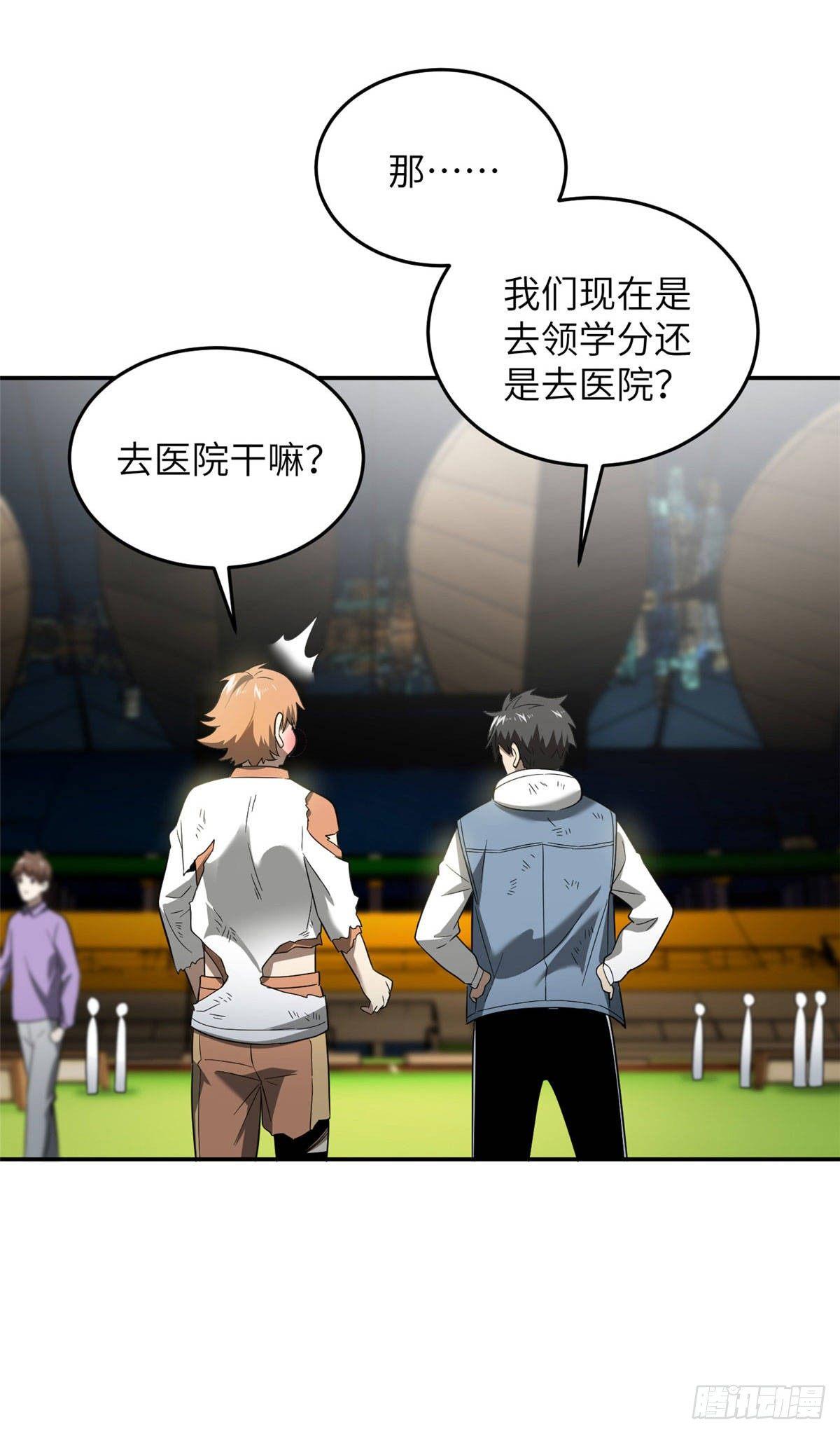 全球高武漫画,035 导师我跟你混1图