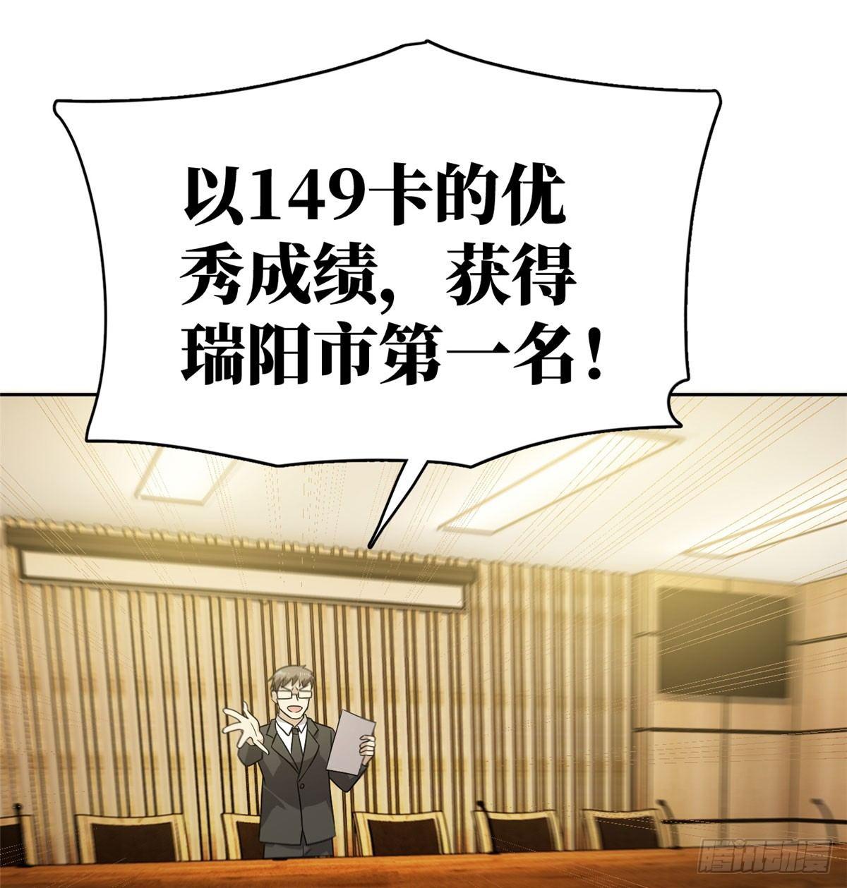 全球高武漫画,016 成绩公布2图