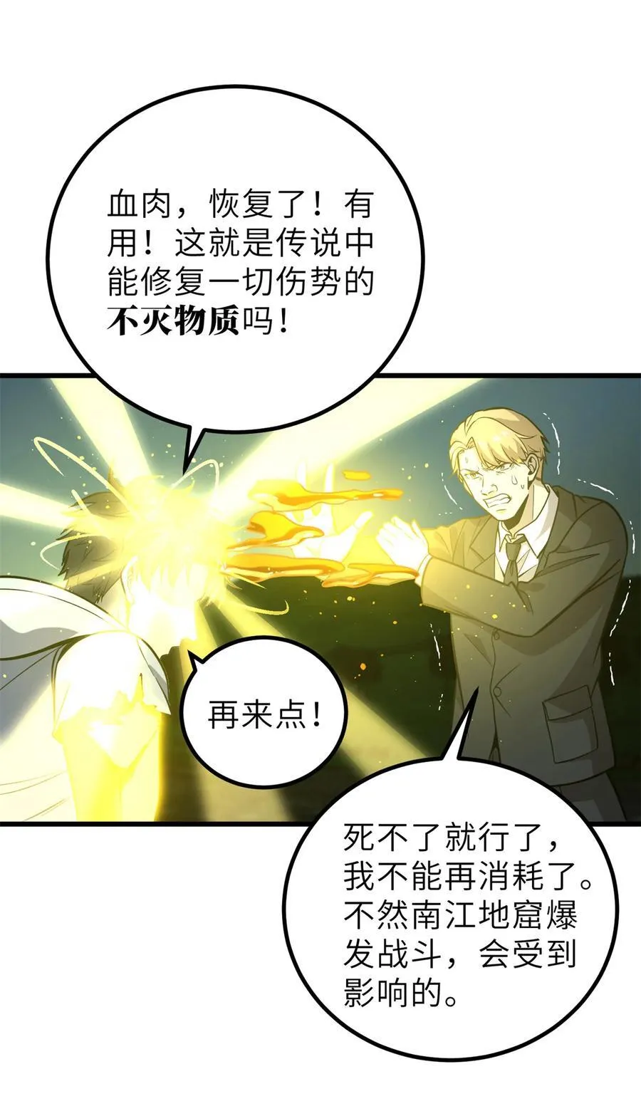 全球高武漫画,246 剑拔弩张1图