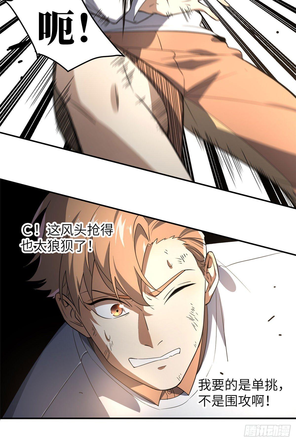 全球高武漫画,032 拳脚无眼2图