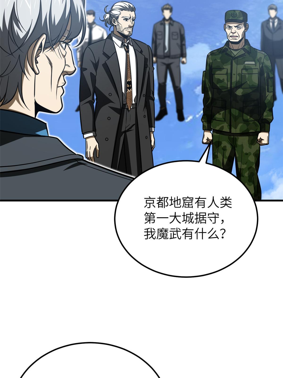 全球高武漫画,183 我的功劳2图