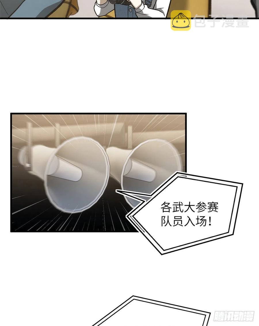 全球高武漫画,076 交流赛开幕1图