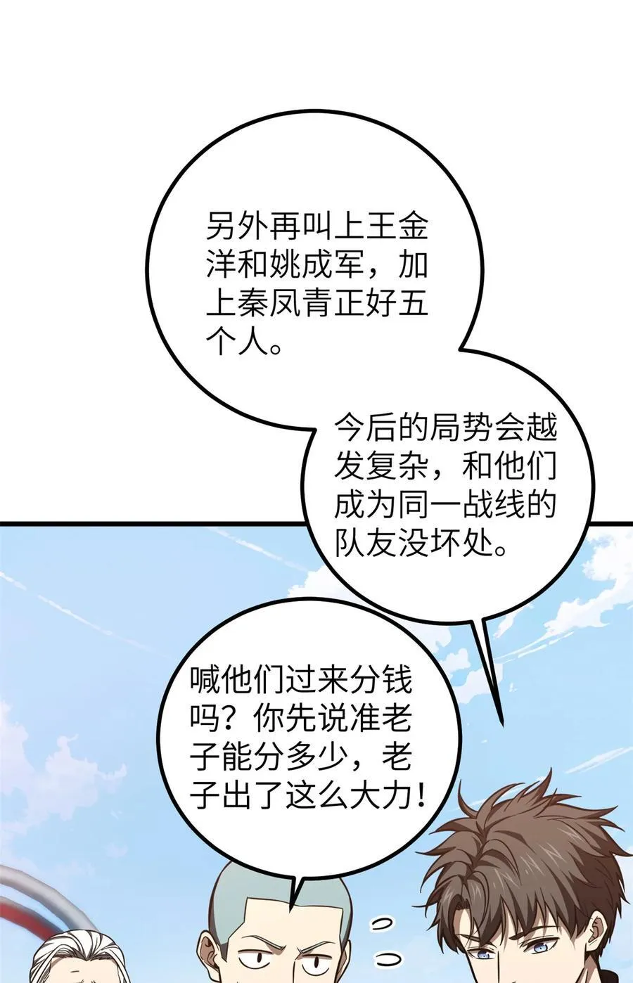 全球高武漫画,254 友谊第一，比赛第二1图