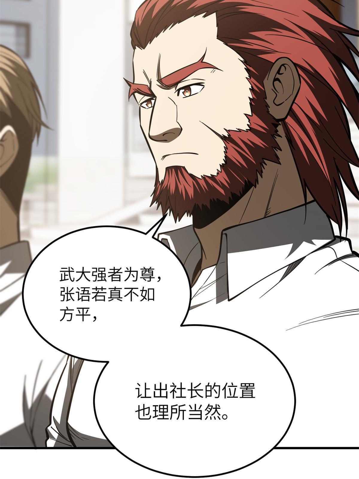 全球高武漫画,174 差距1图