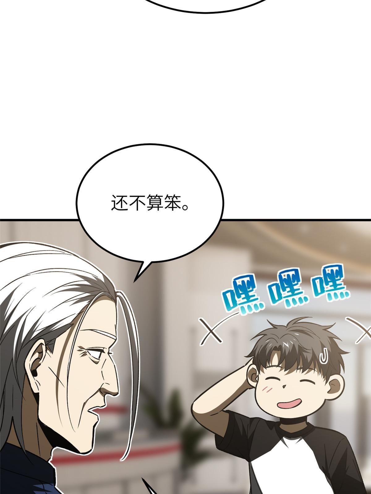 全球高武漫画,153 无敌之势1图