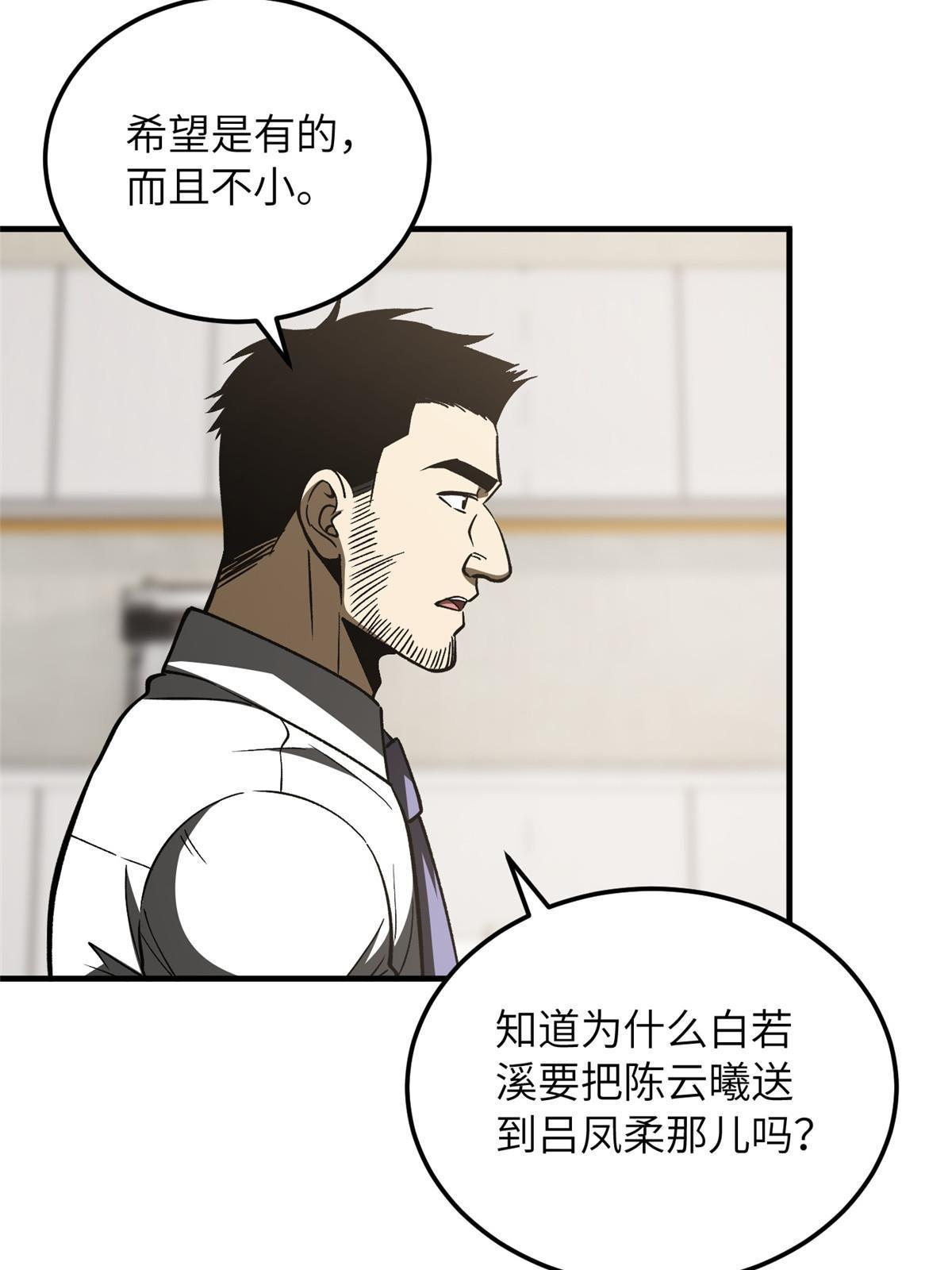 全球高武漫画,166 理念2图