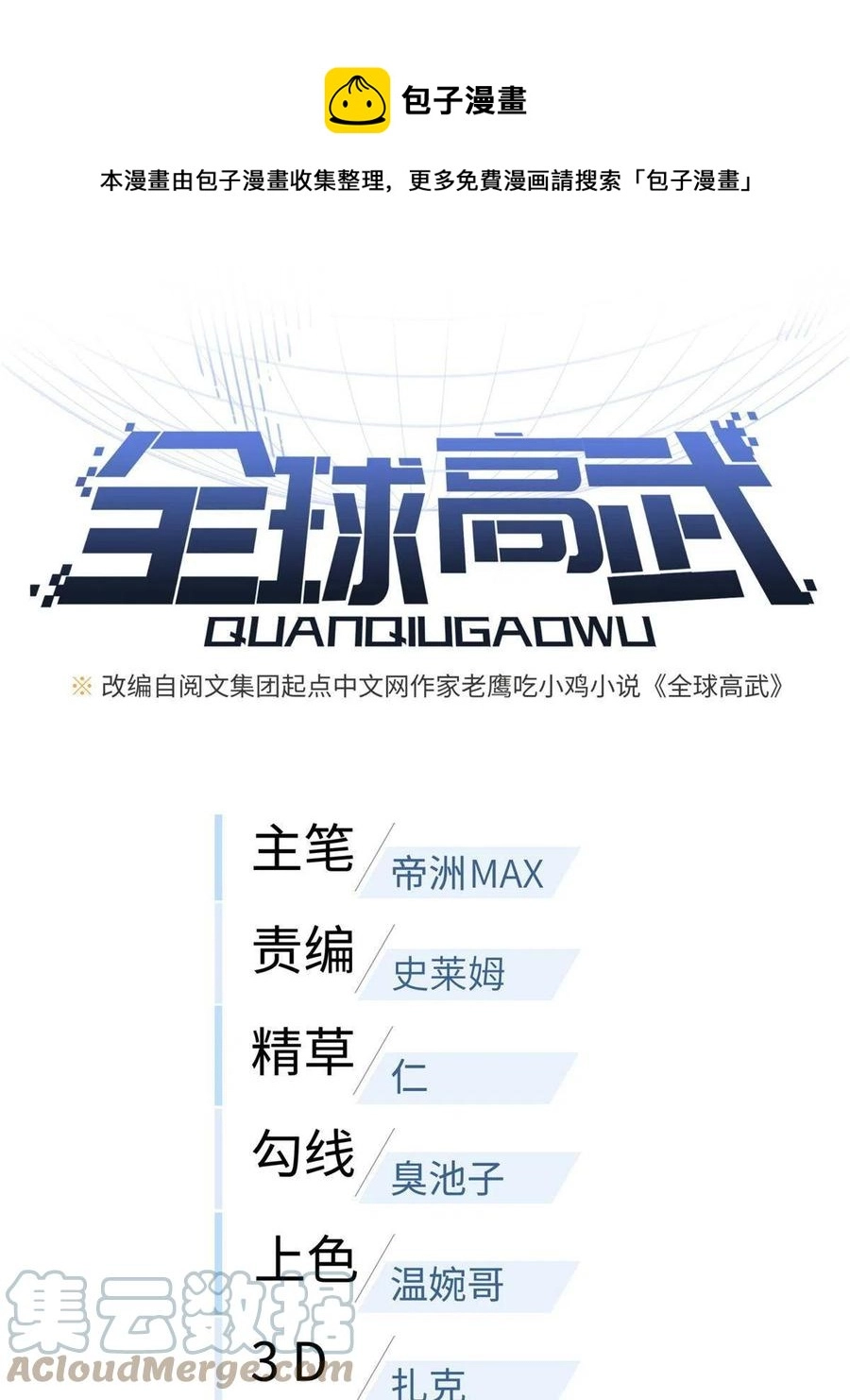 全球高武漫画,141 挑衅1图