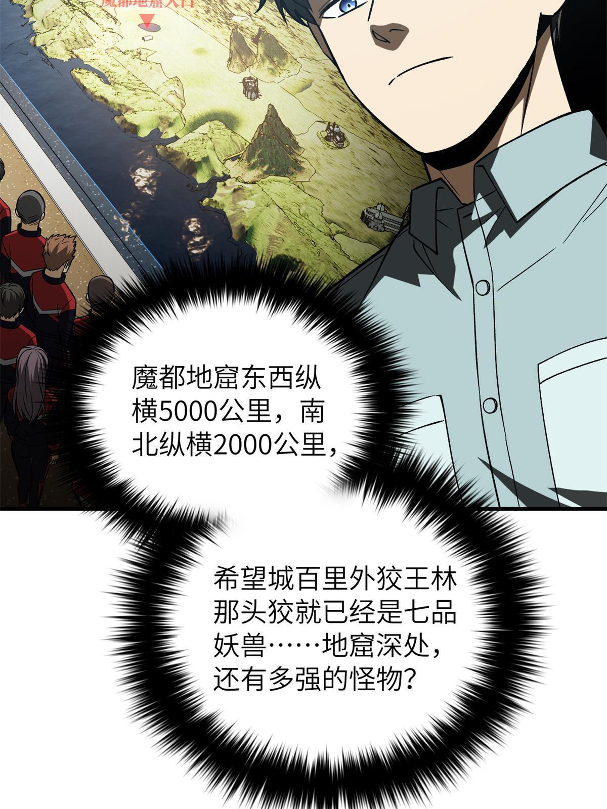 全球高武漫画,167 野心1图