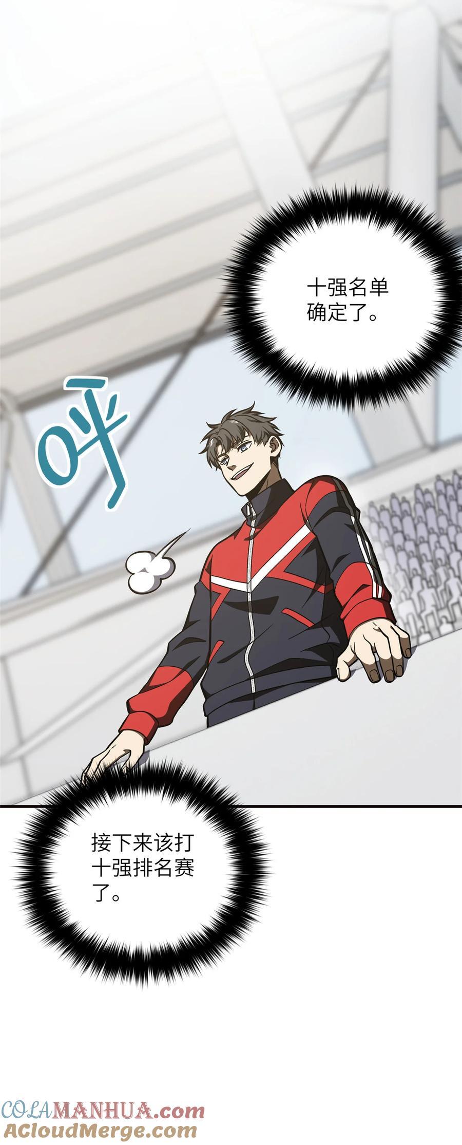 全球高武漫画,224 十强排名赛2图