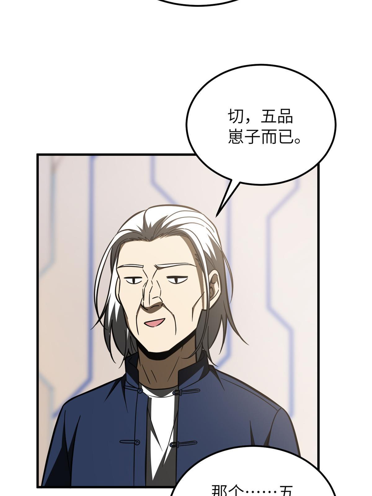 全球高武漫画,170 收费2图