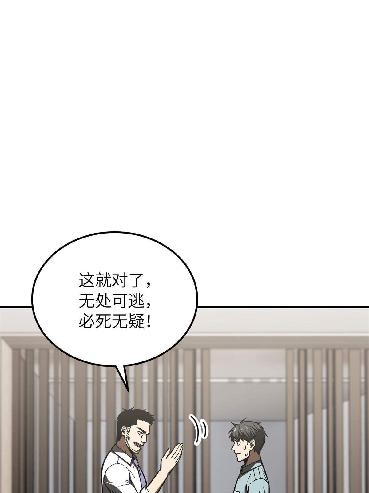 全球高武漫画,167 野心1图