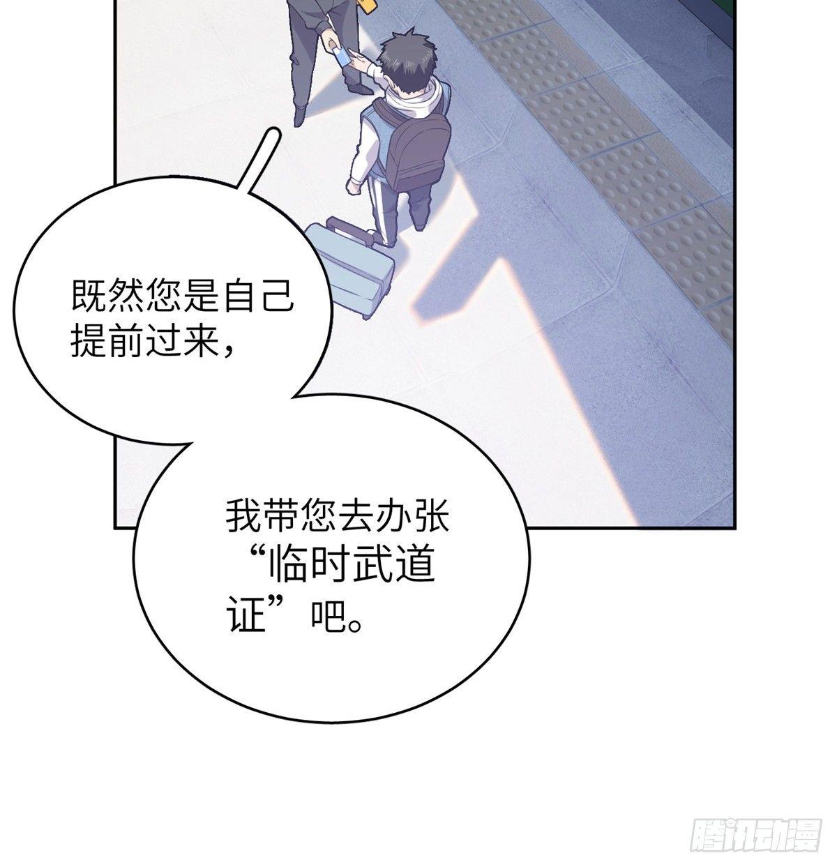 全球高武漫画,025 初到魔都2图