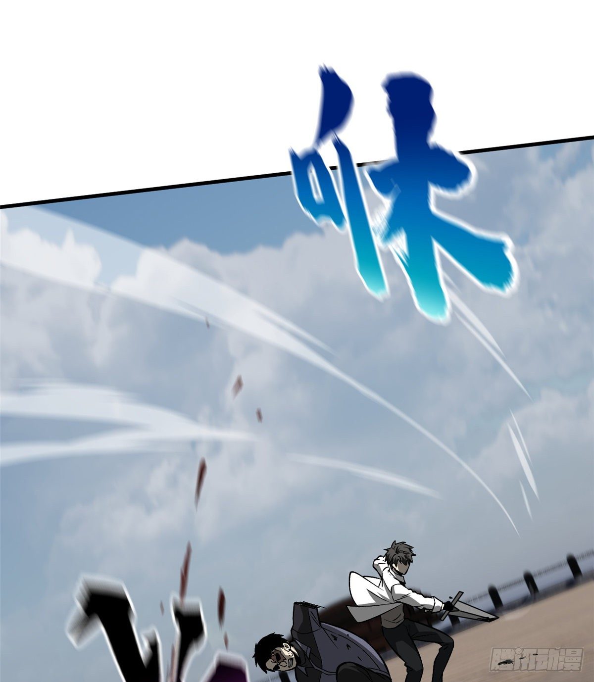 全球高武漫画,067 求救1图
