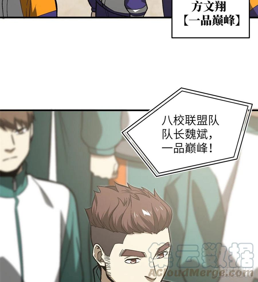 全球高武漫画,076 交流赛开幕1图
