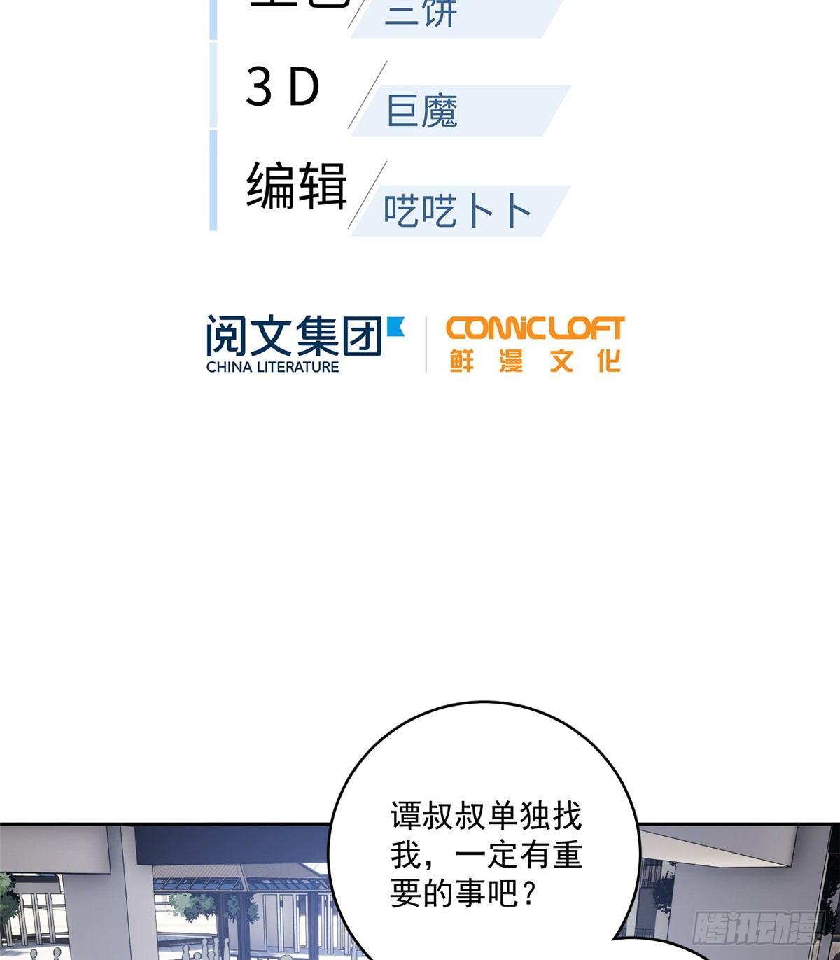 全球高武漫画,014 一言不合就开干2图