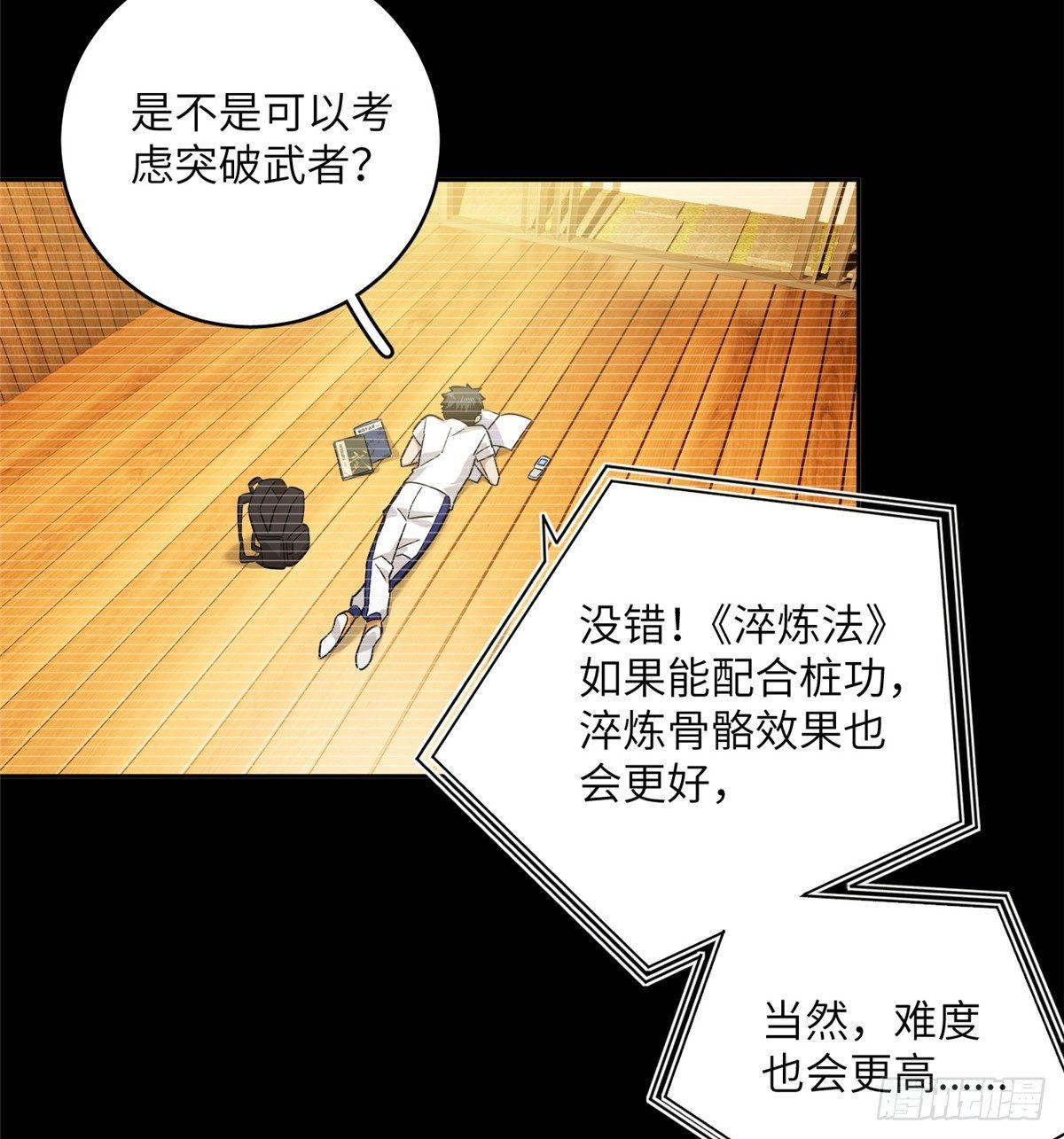 全球高武漫画,013 第一次修炼2图