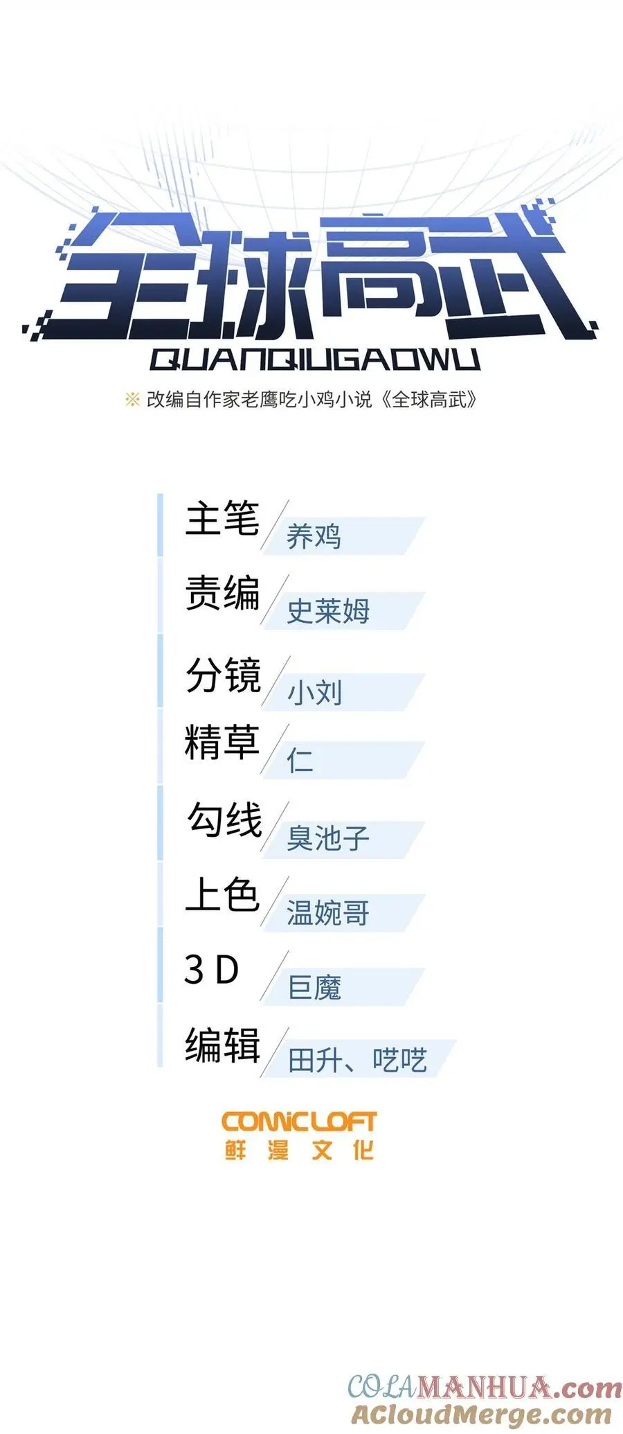 全球高武漫画,228 突破不突破2图
