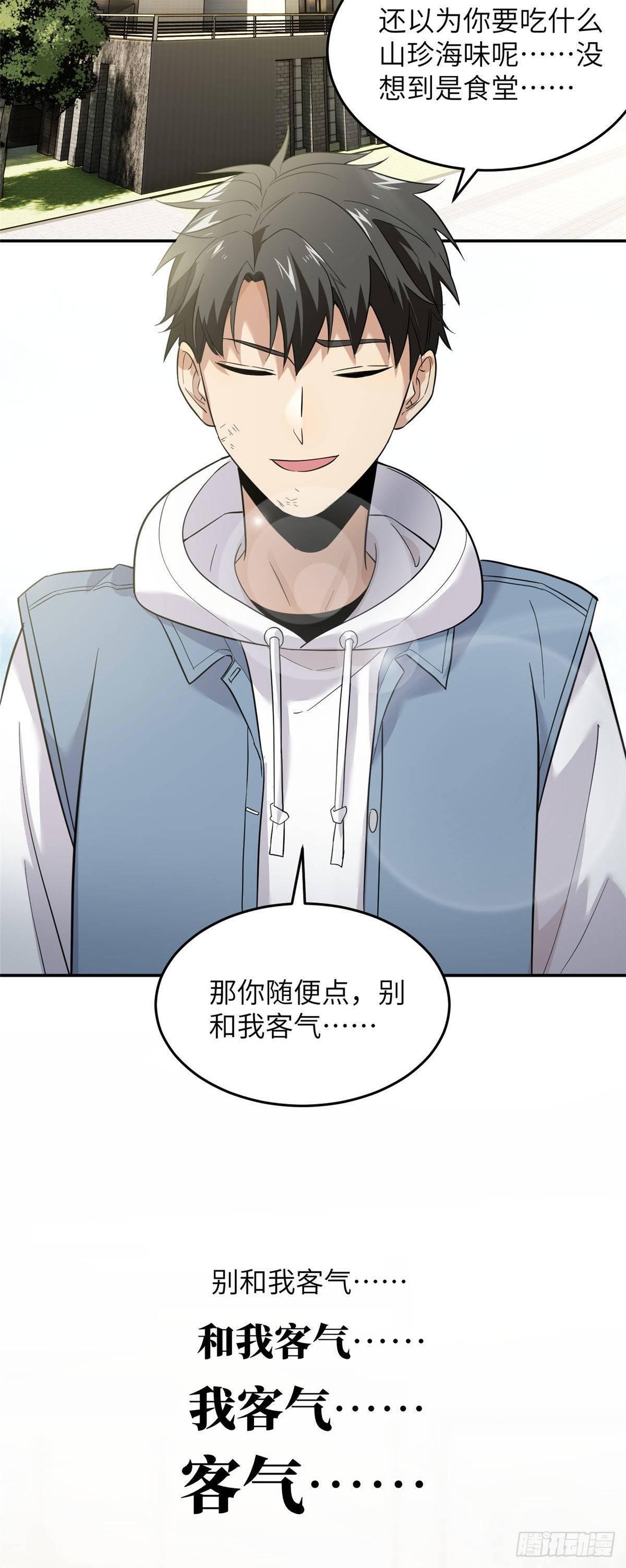 全球高武漫画,038 你认识王金洋1图
