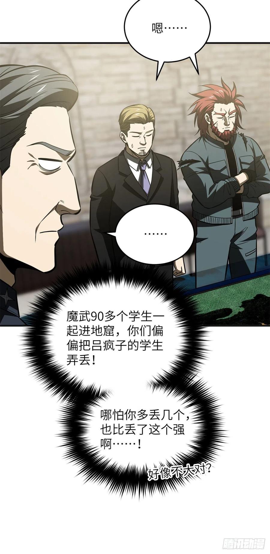 全球高武漫画,137 反人类2图
