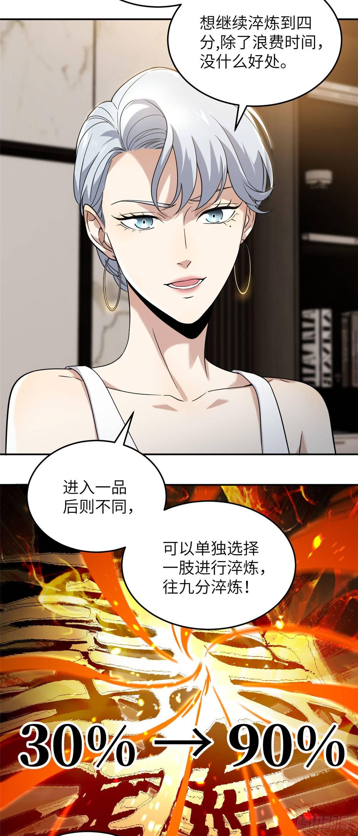 全球高武漫画,037 突破1图