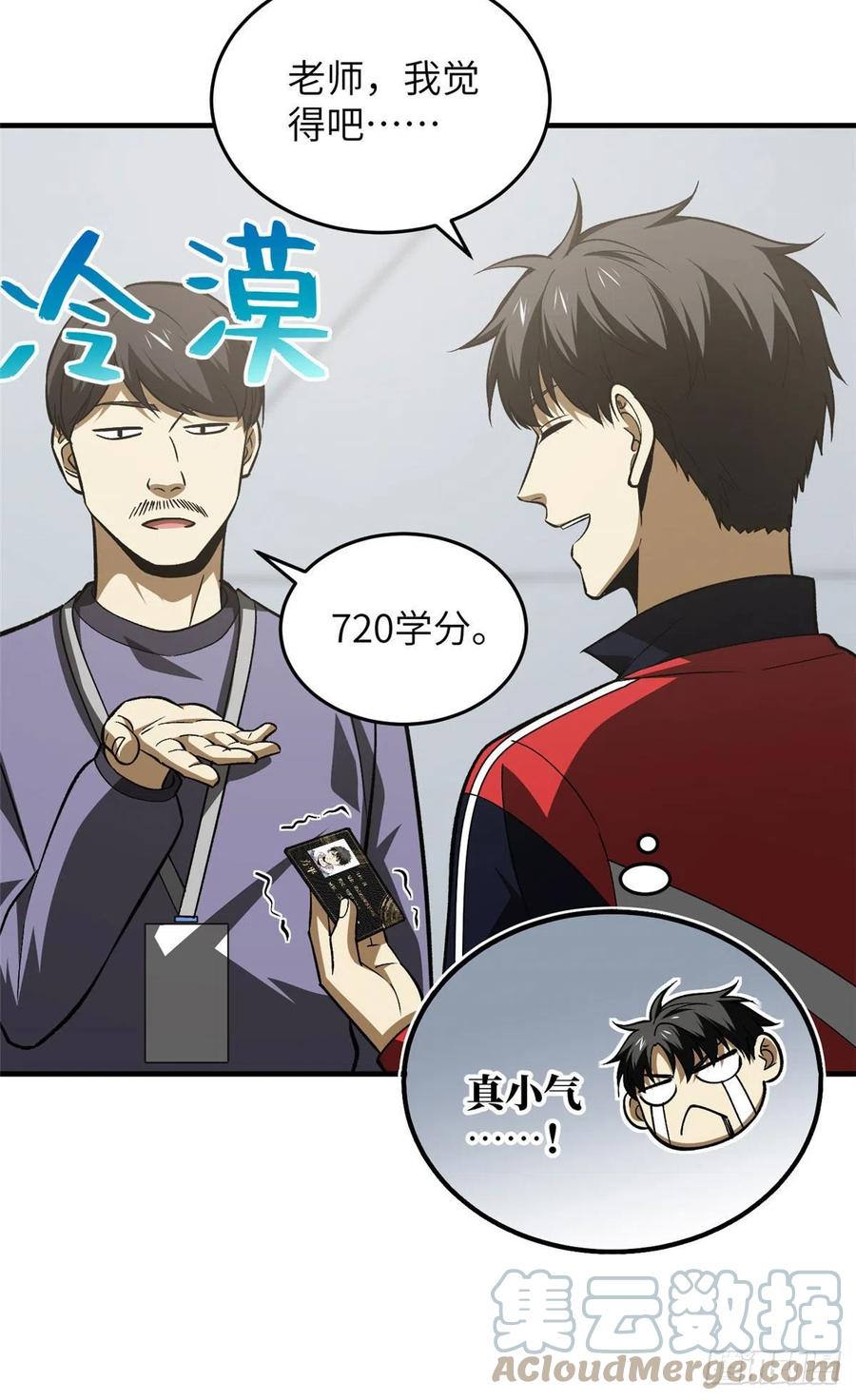 全球高武漫画,115 小丑1图