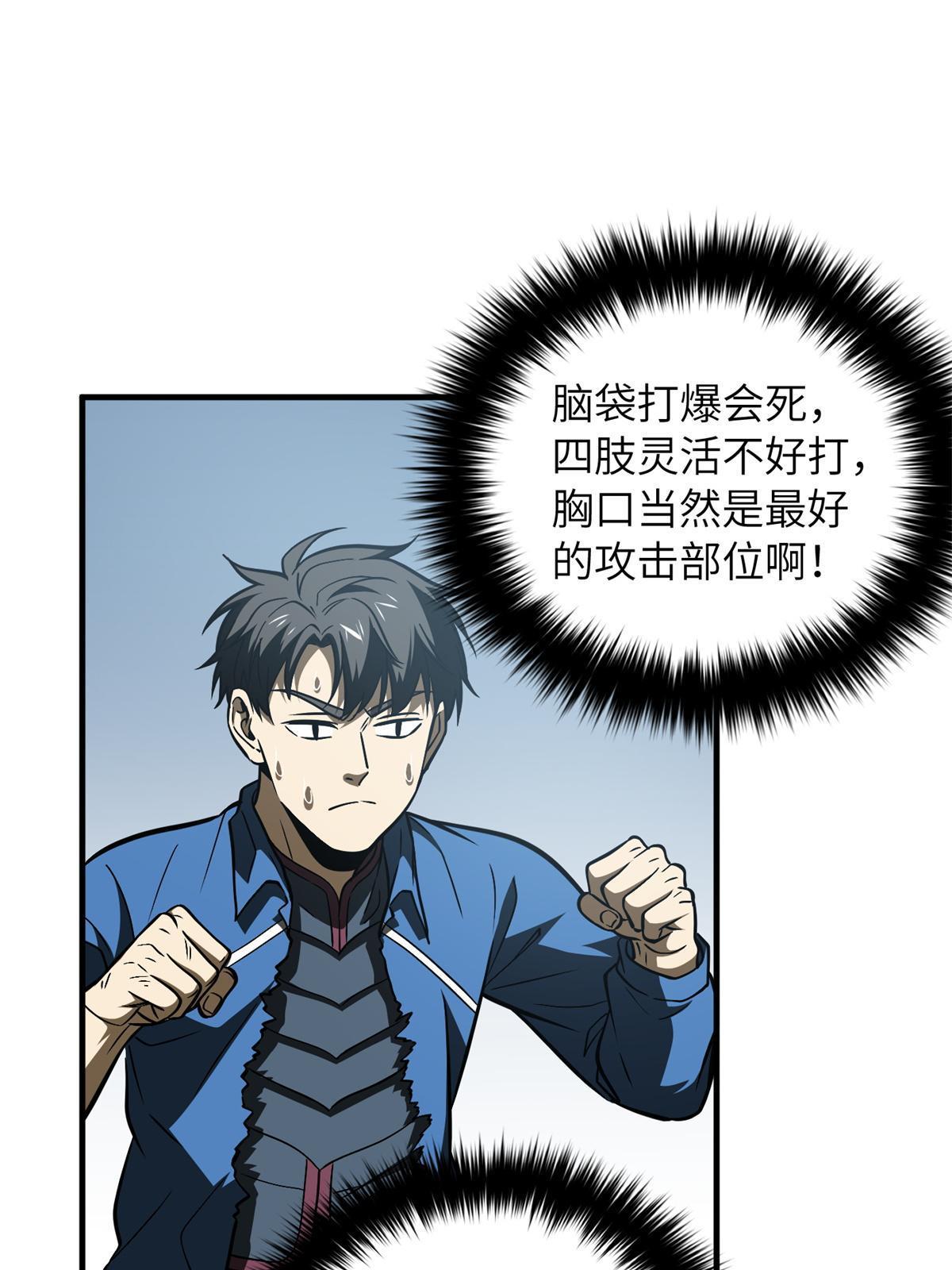 全球高武漫画,165 伤自尊了2图