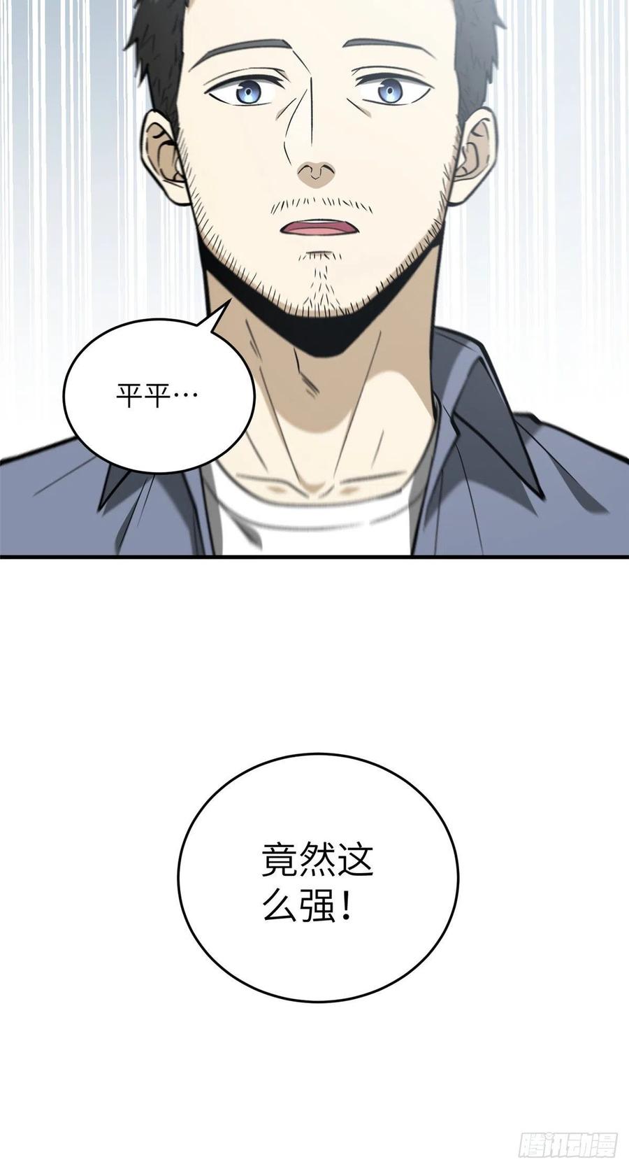 全球高武漫画,080 一石三鸟2图