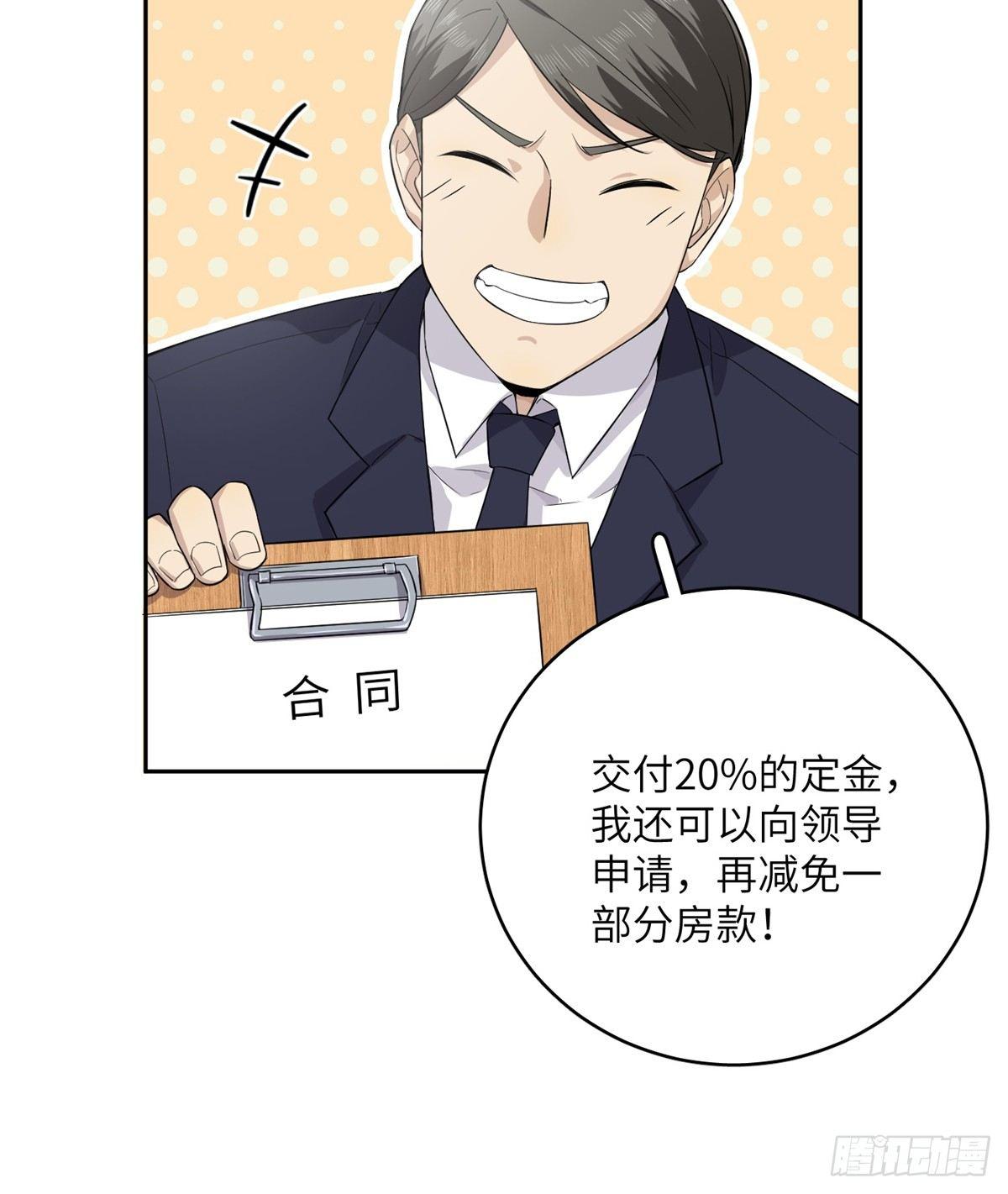 全球高武漫画,012 付全款有优惠吗？1图