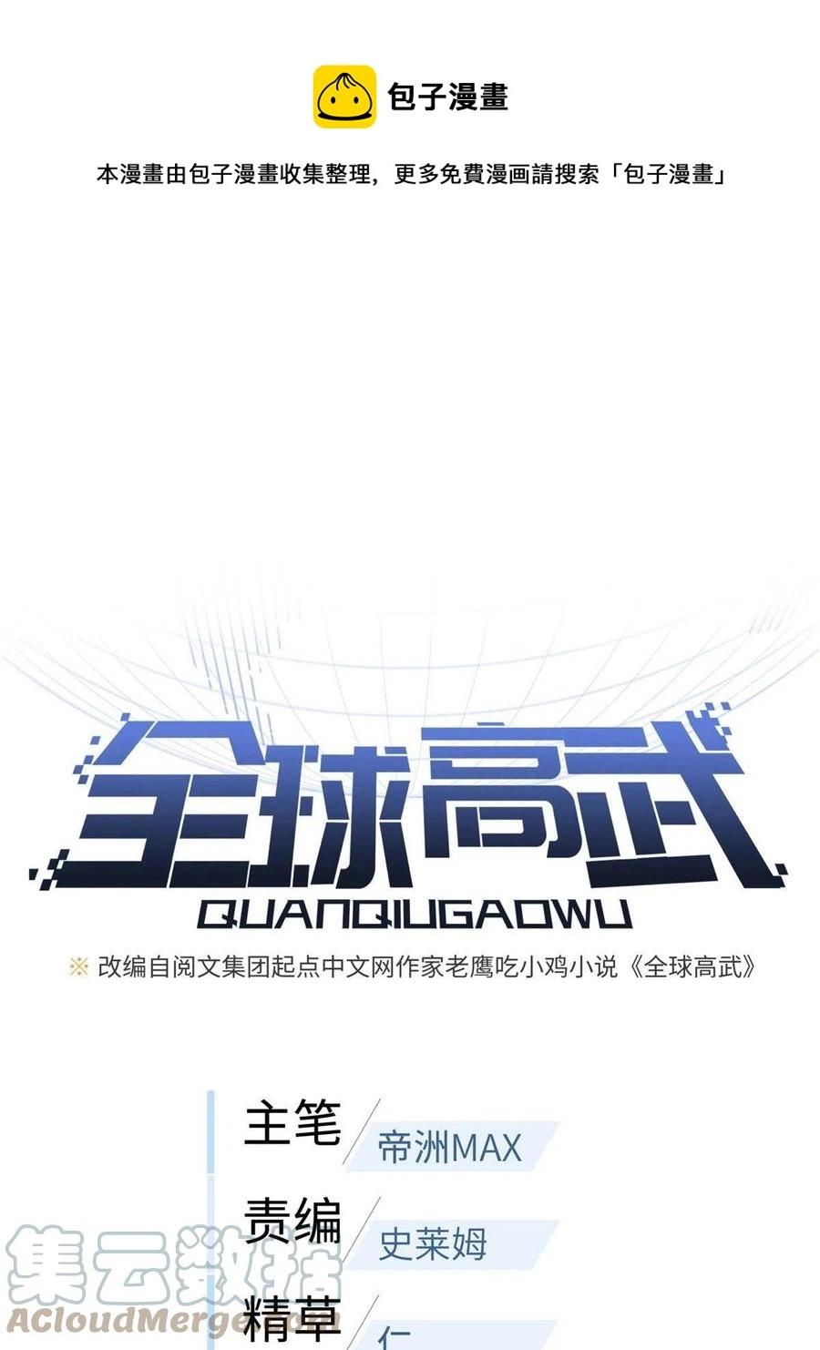 全球高武漫画,147 复杂1图