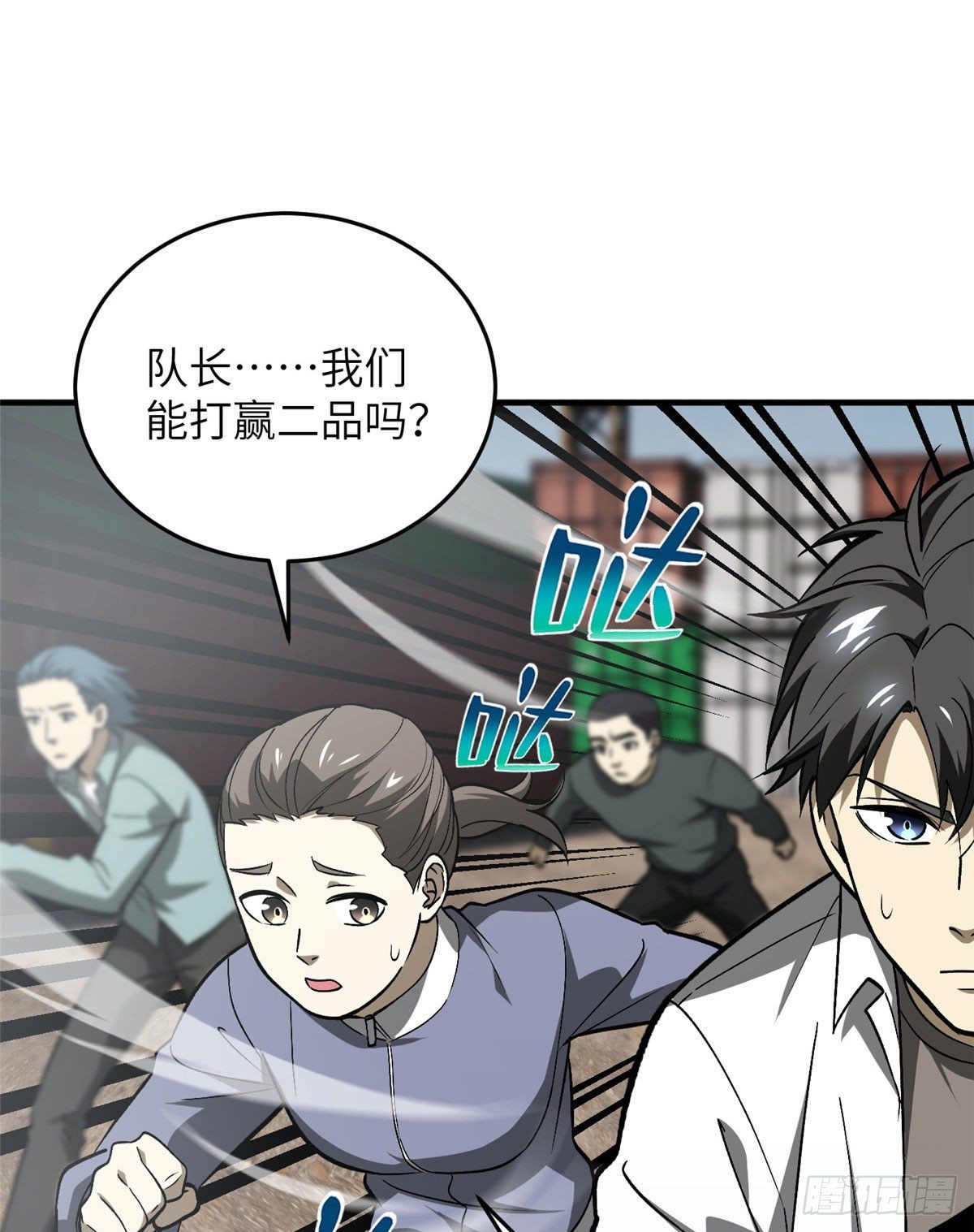 全球高武漫画,066 激战2图