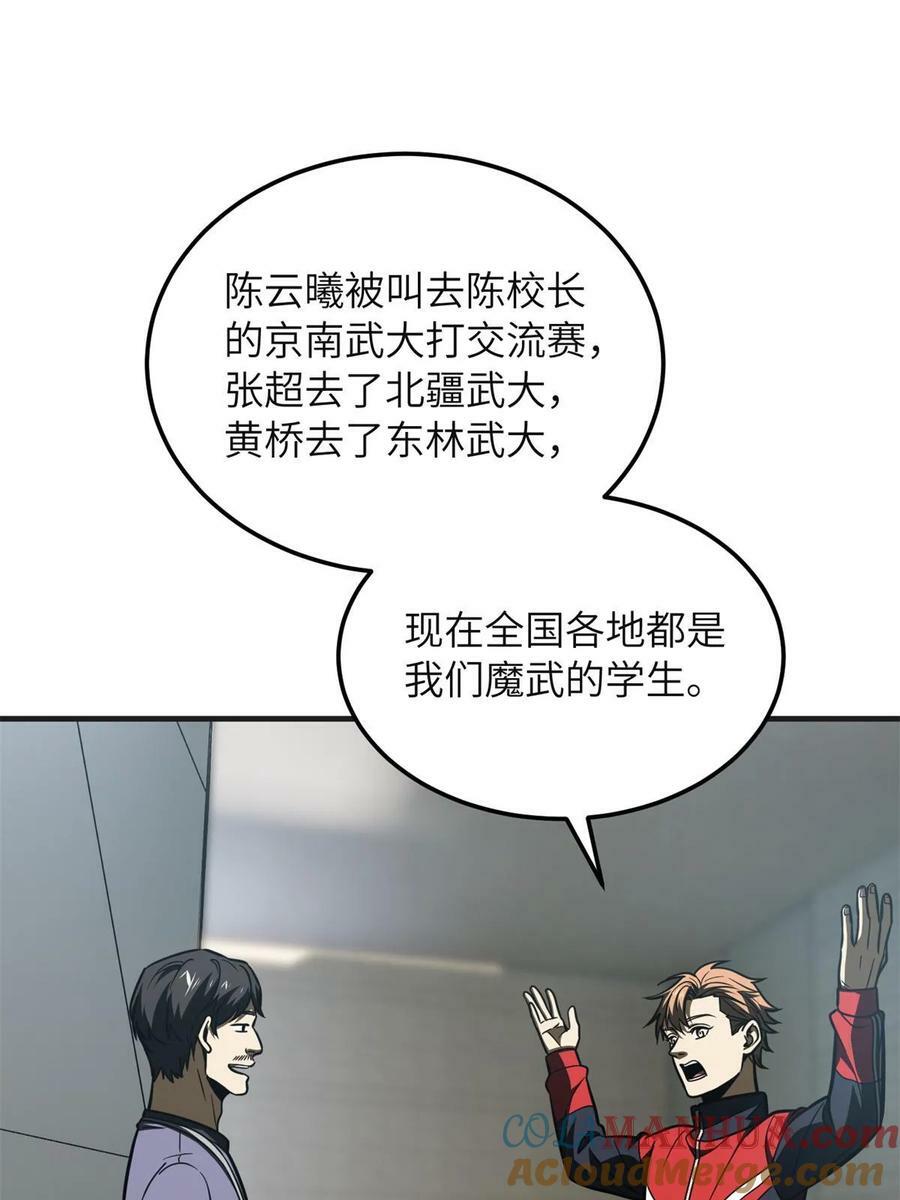 全球高武漫画,199 王的自信2图