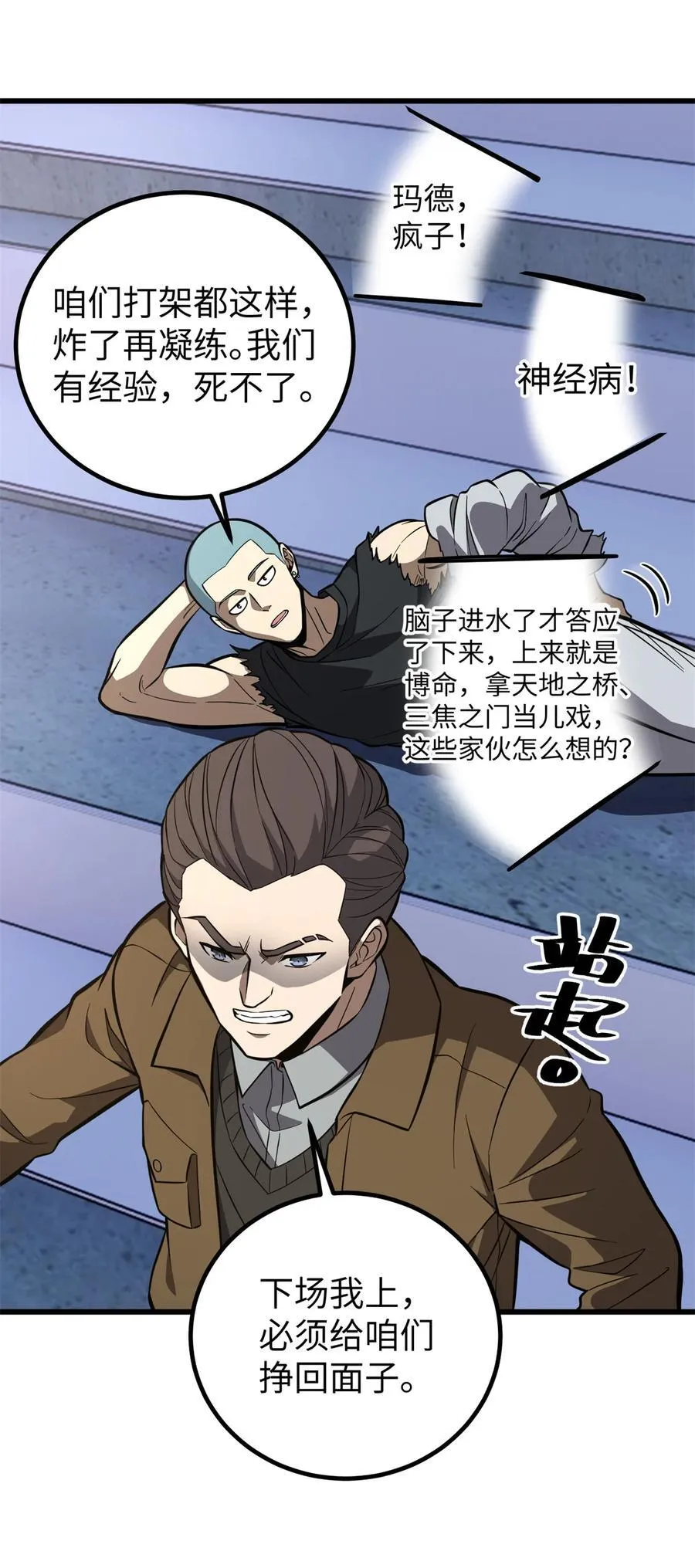 全球高武漫画,255 胜负无关紧要，不要在意2图