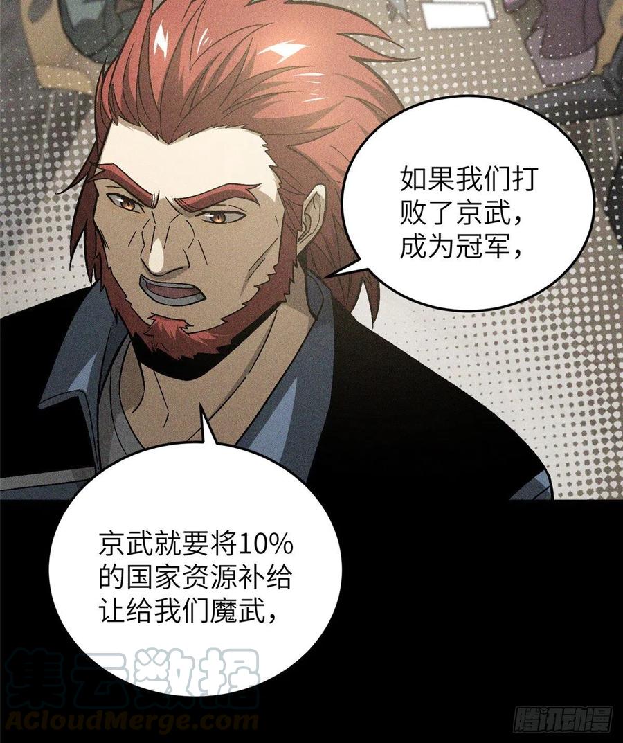 全球高武漫画,077 没那么容易2图