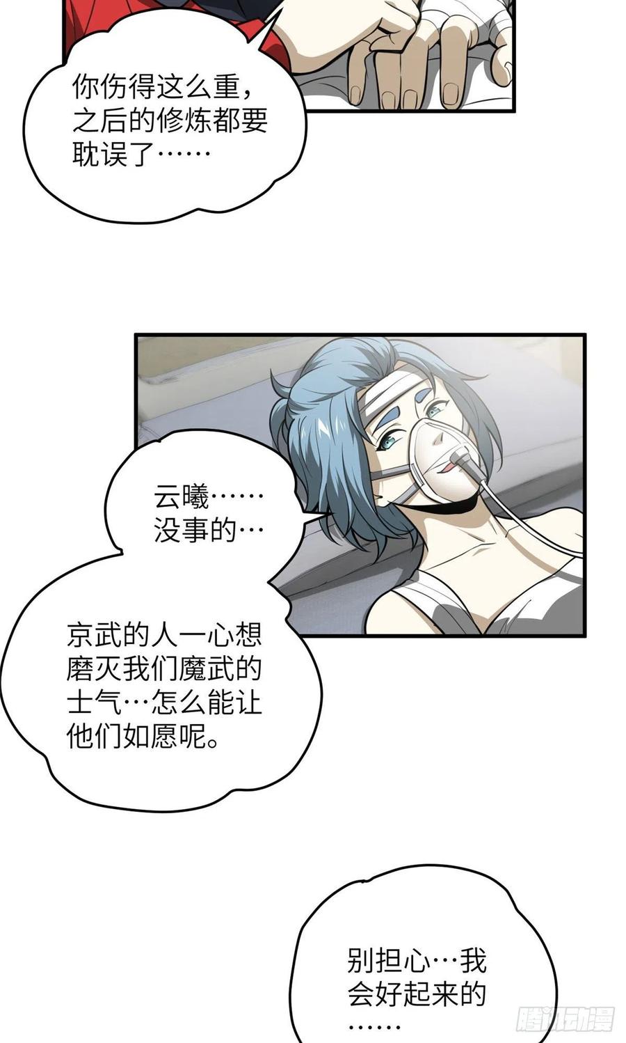 全球高武漫画,082 怎么会这样2图