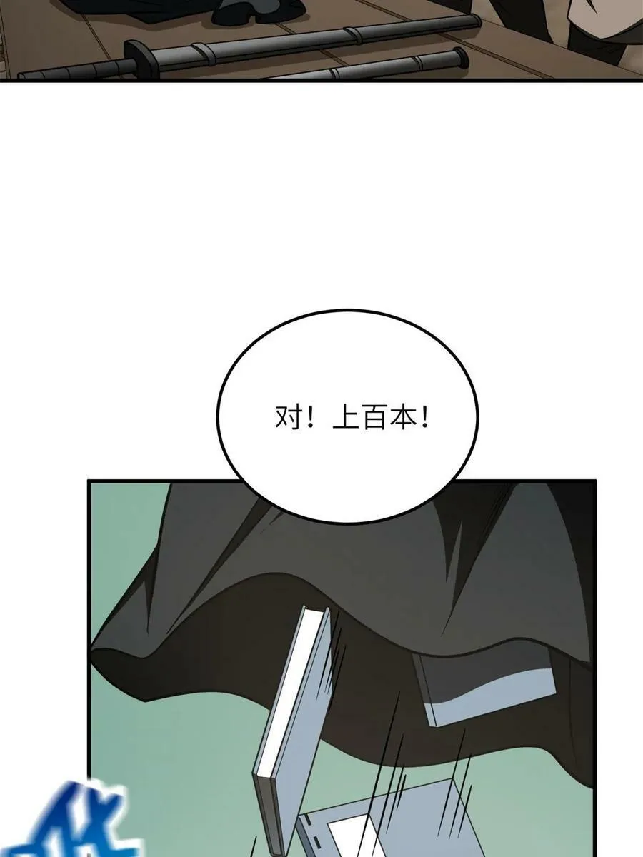 全球高武漫画,196 平衡了1图