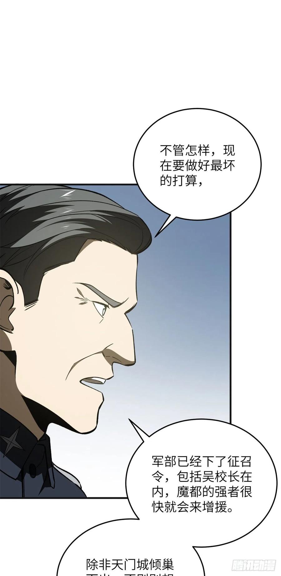 全球高武漫画,137 反人类2图
