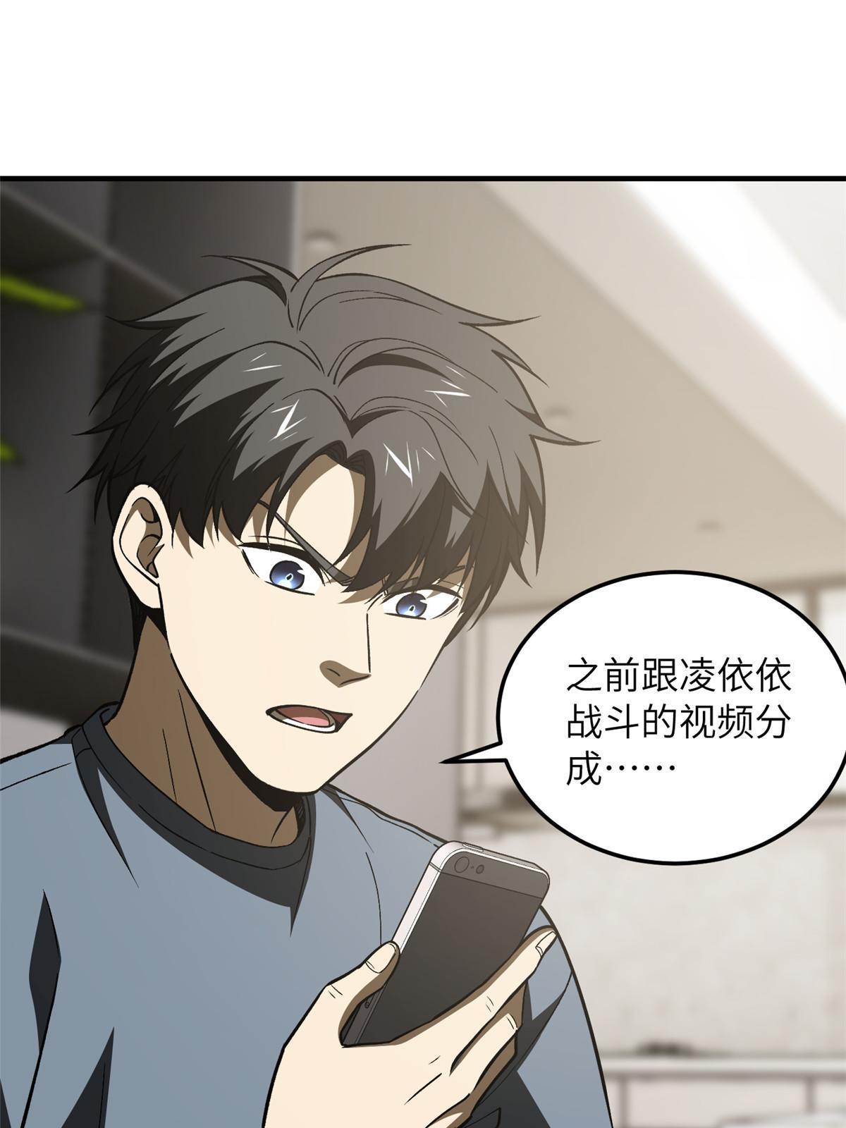 全球高武漫画,166 理念2图