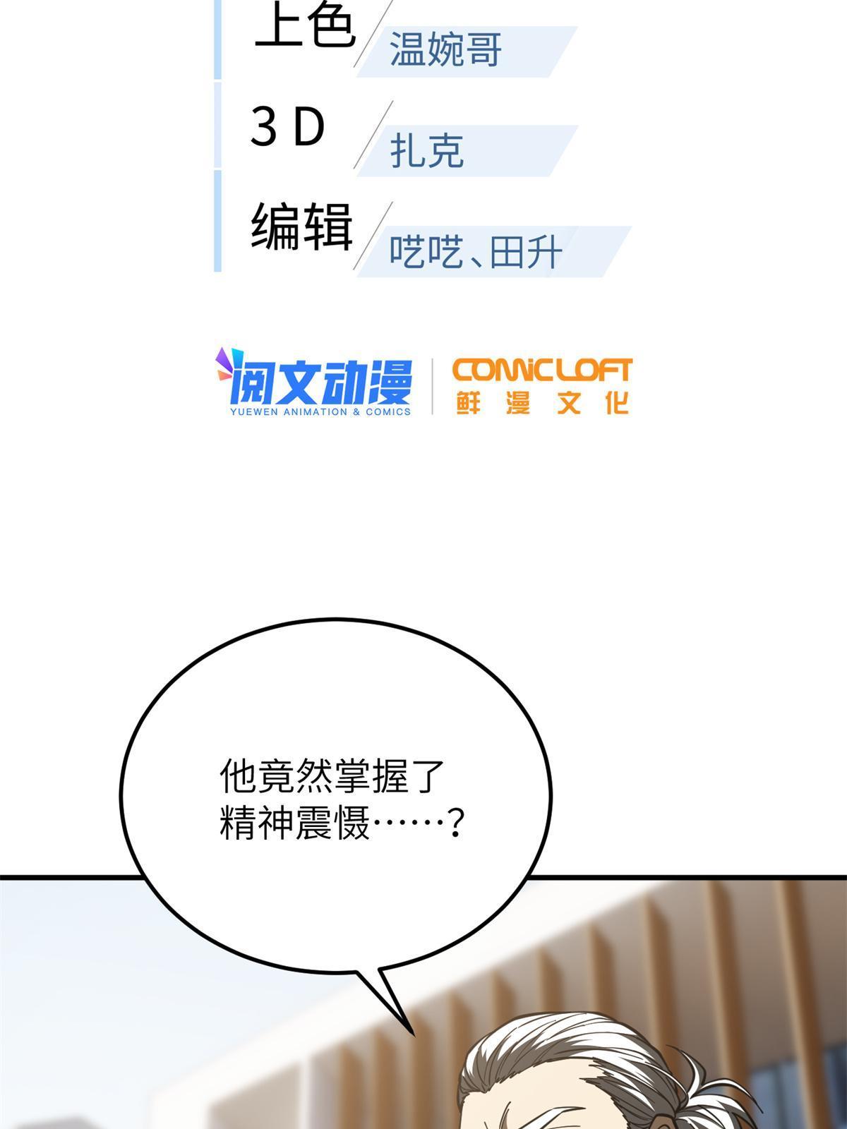 全球高武漫画,174 差距2图