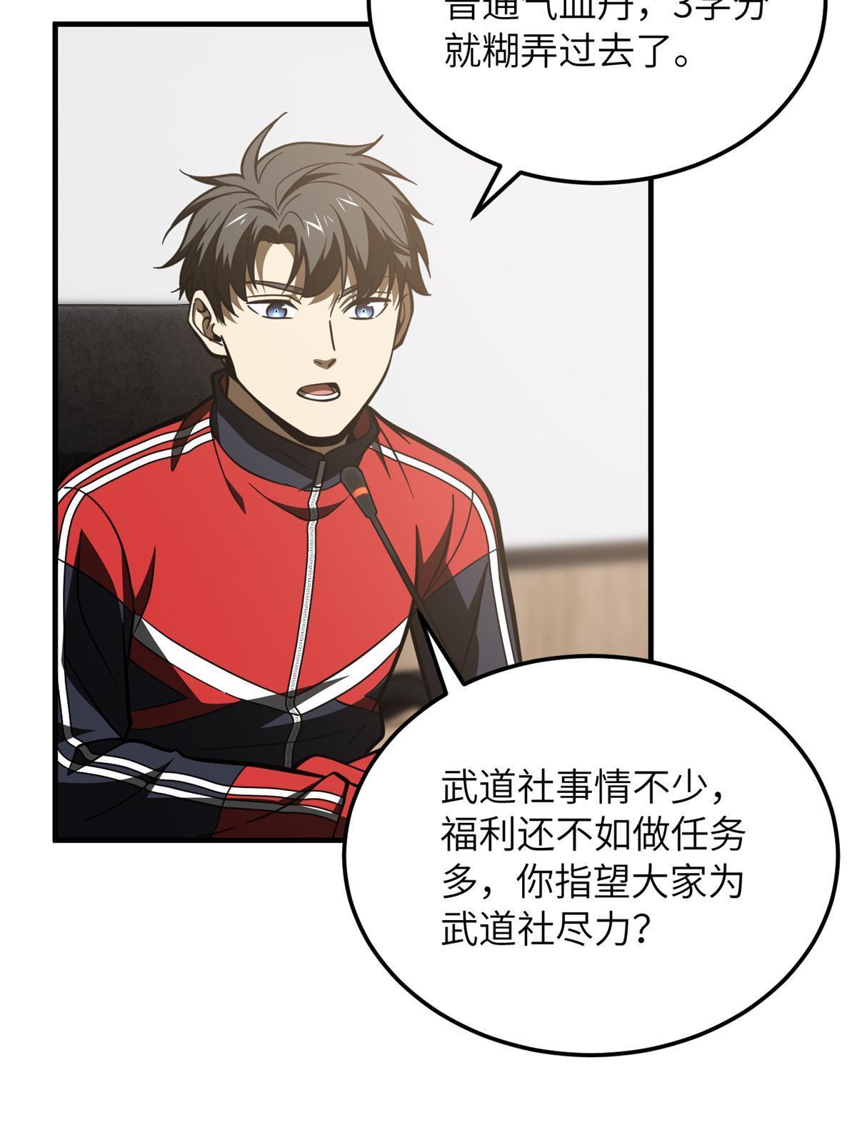 全球高武漫画,176 新社长的安排2图