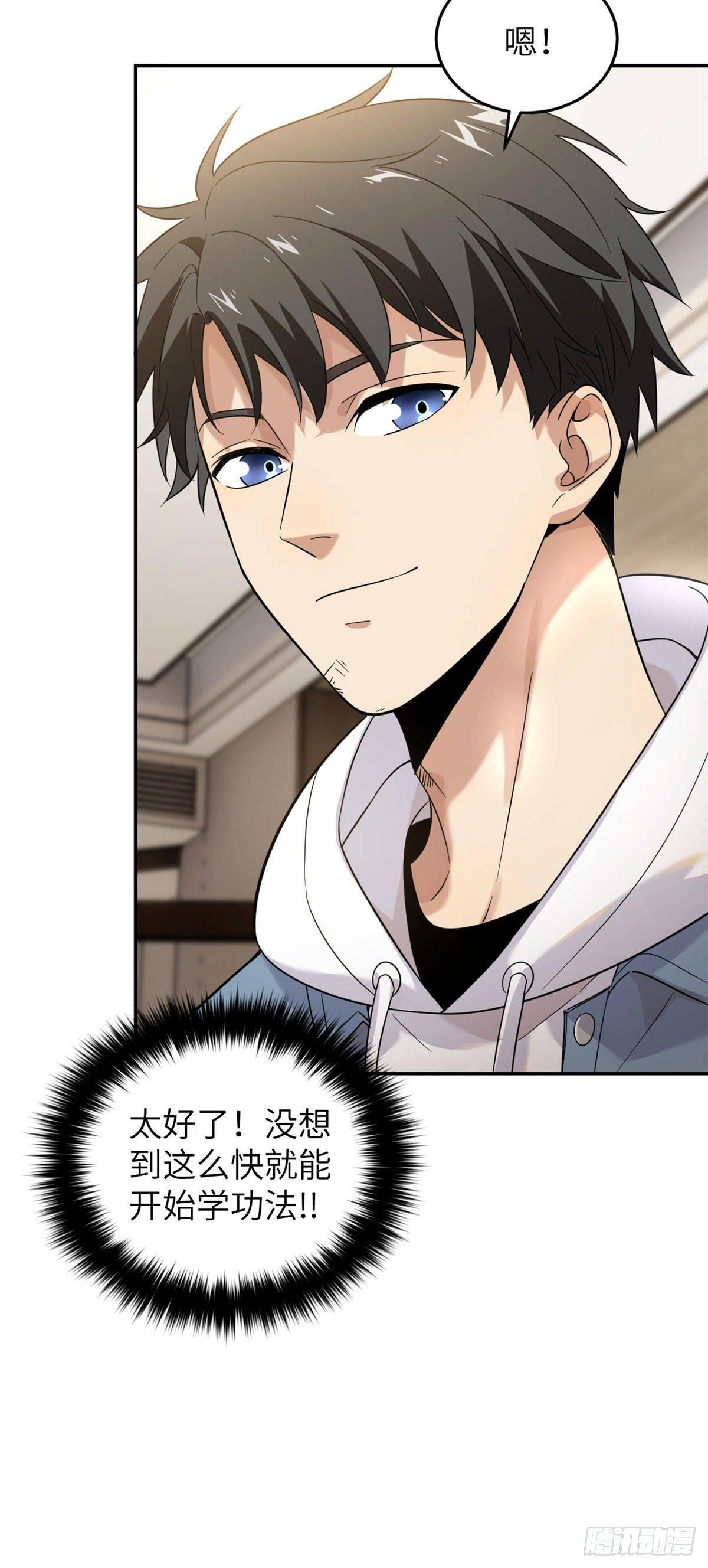 全球高武漫画,038 你认识王金洋2图
