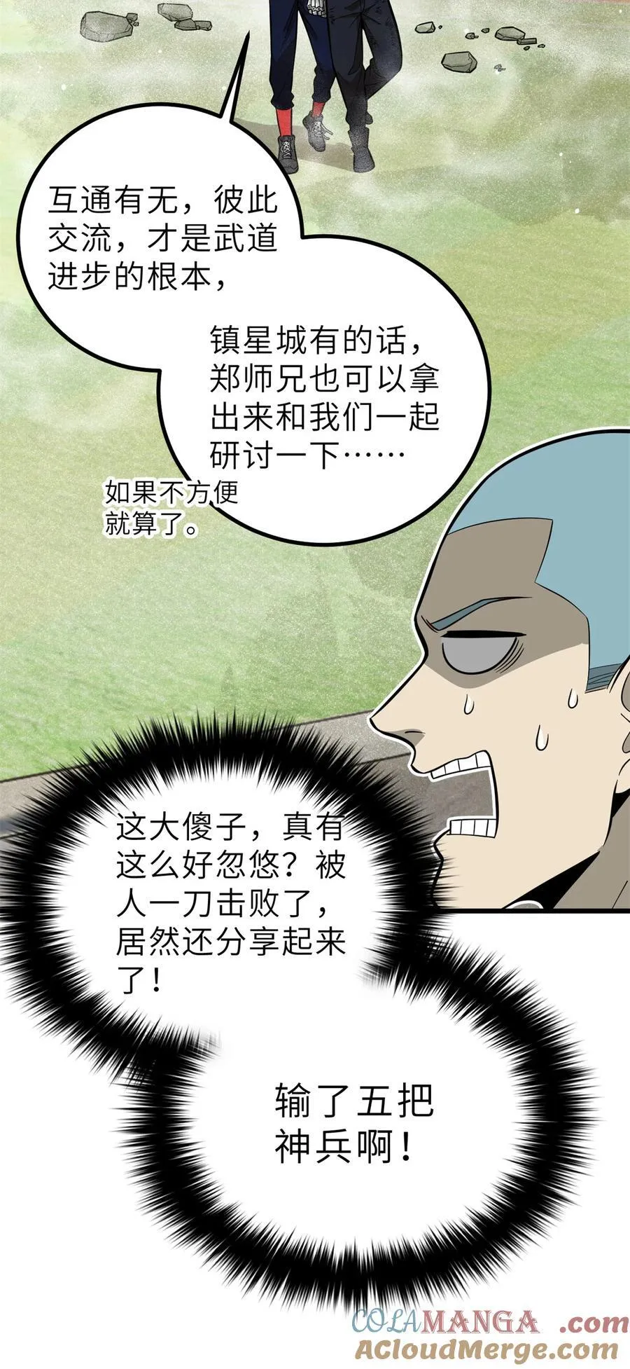 全球高武漫画,256 命运掌握在自己手上1图