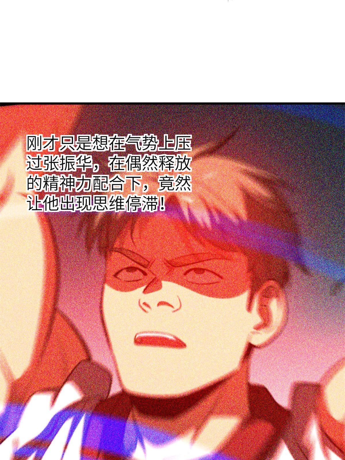 全球高武漫画,159 表演1图