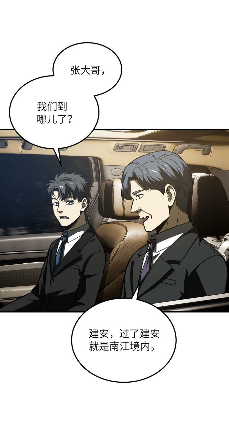 全球高武漫画,204 大佬救命2图