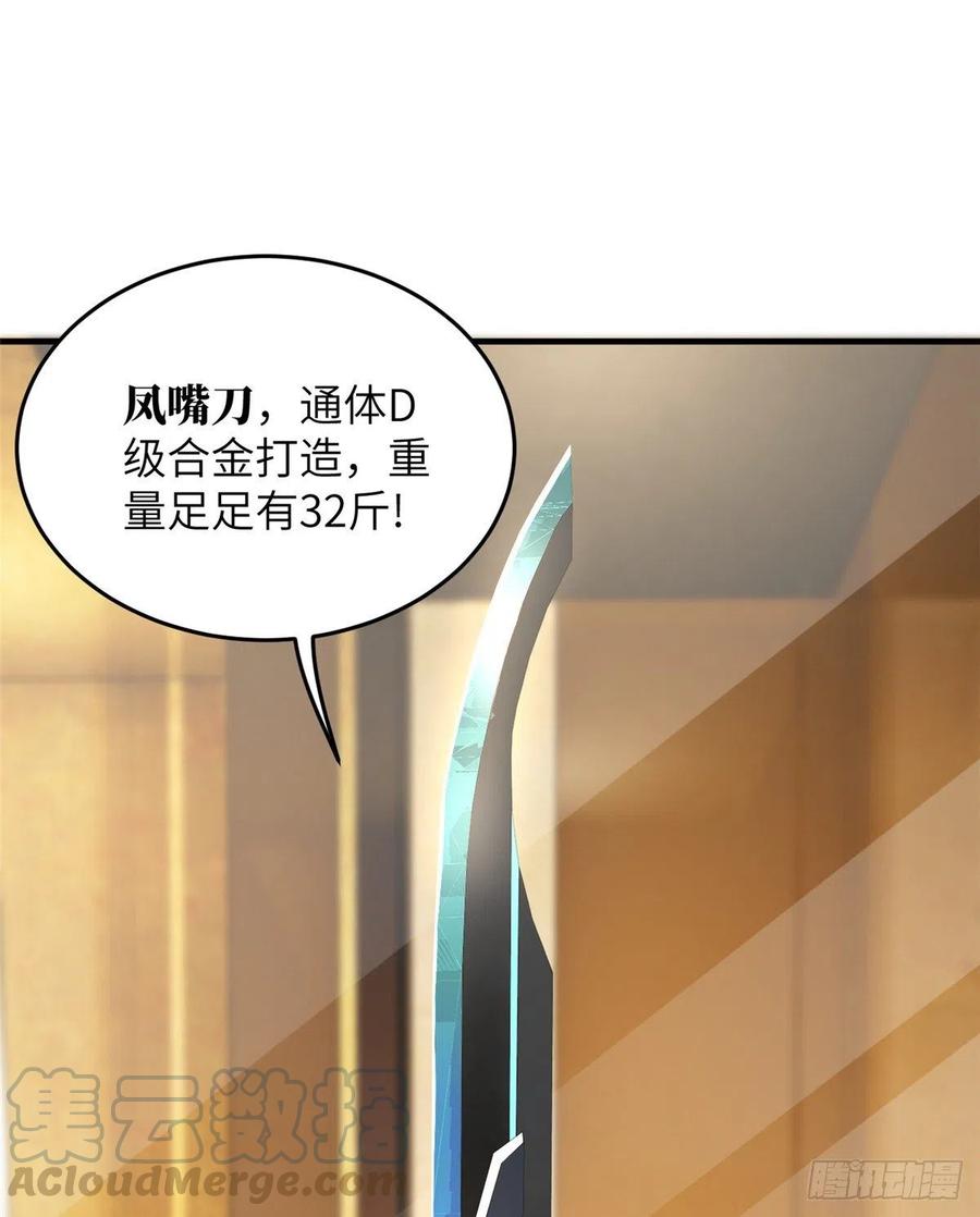 全球高武漫画,073 中品战法1图