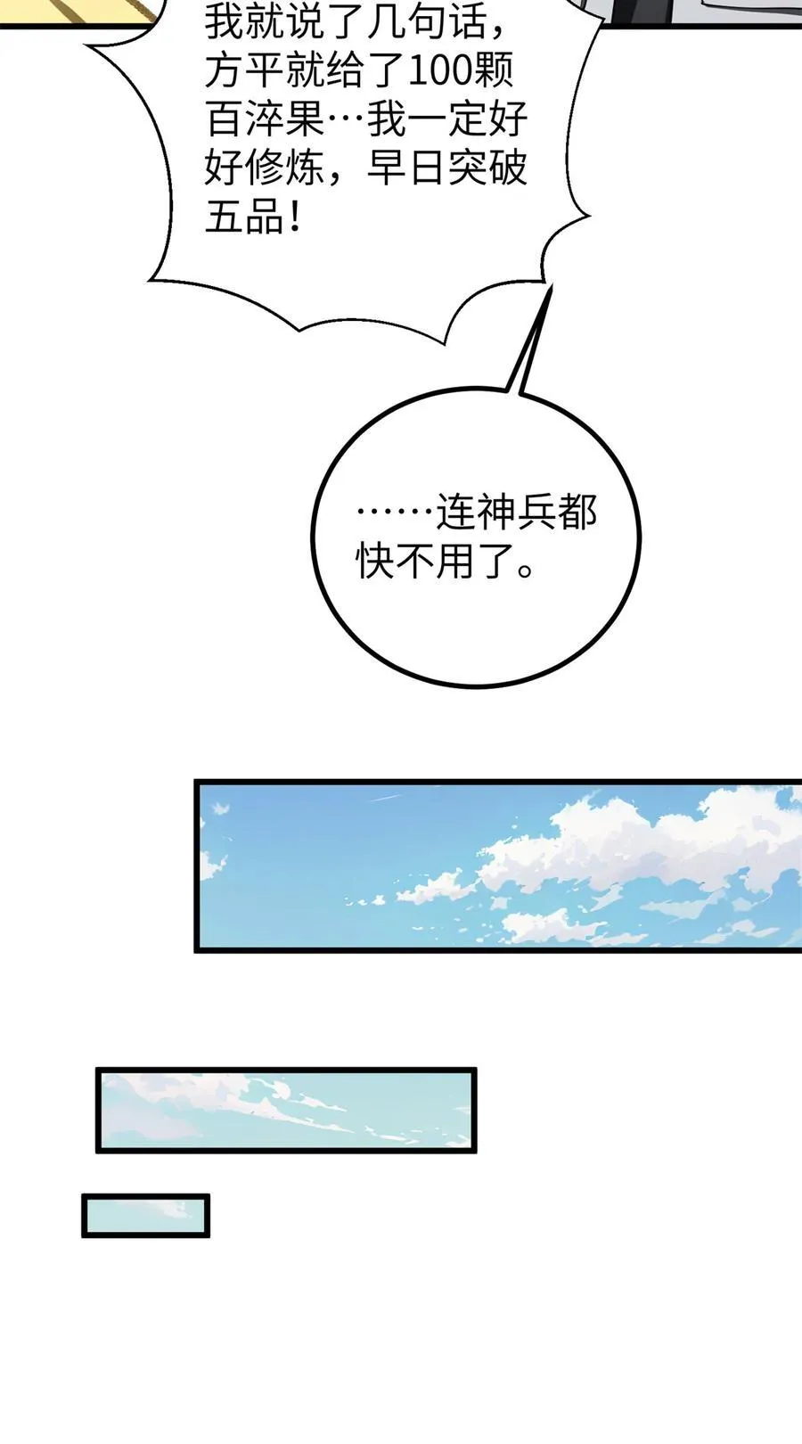 全球高武漫画,254 友谊第一，比赛第二2图