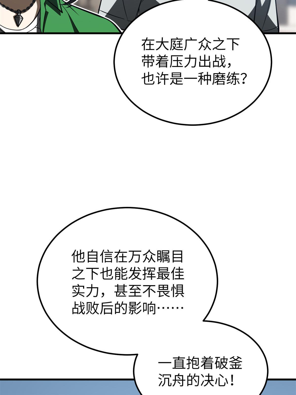 全球高武漫画,163 凌依依1图