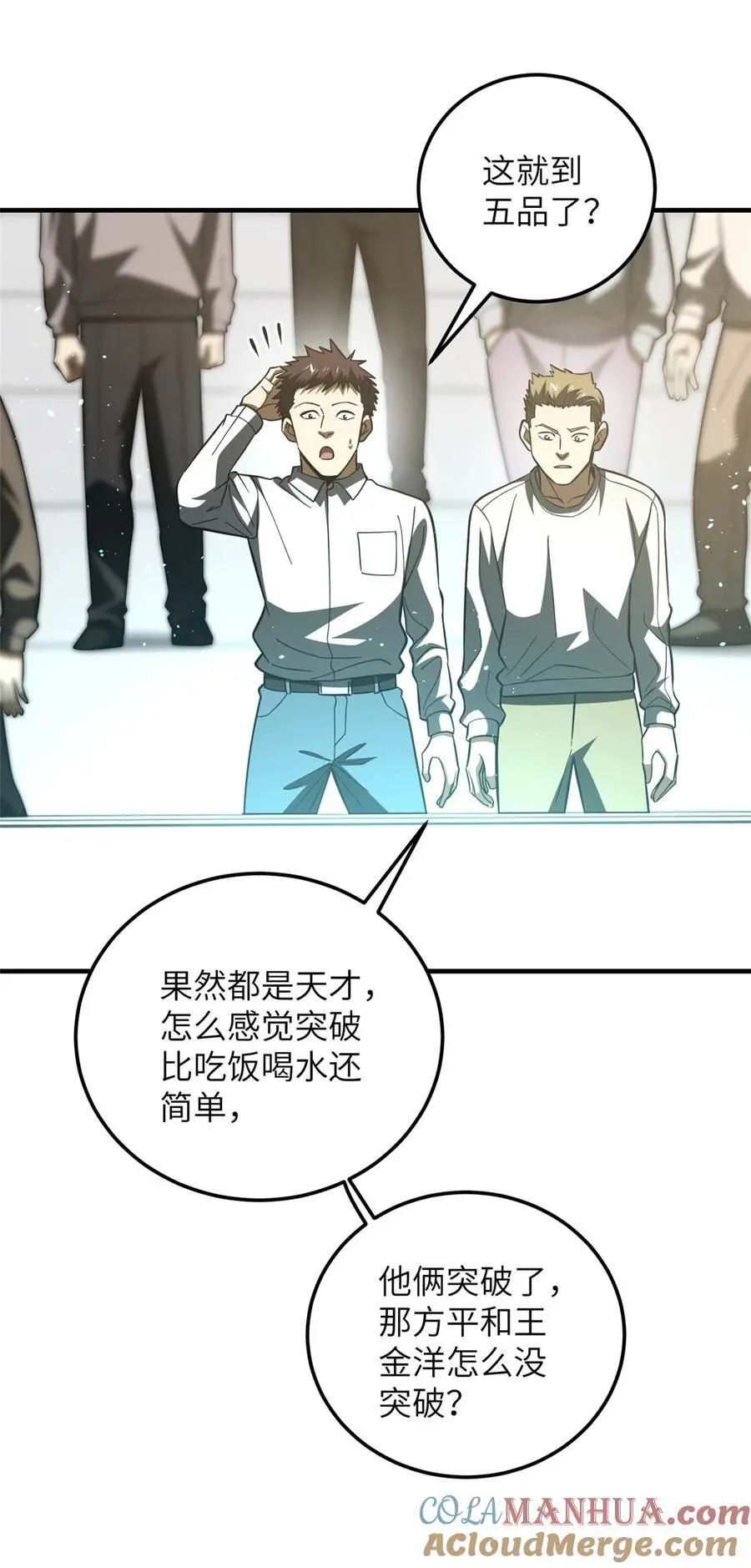 全球高武漫画,228 突破不突破1图