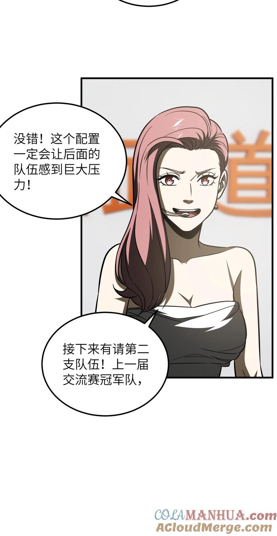 全球高武漫画全集免费漫画,217 冤家聚首1图