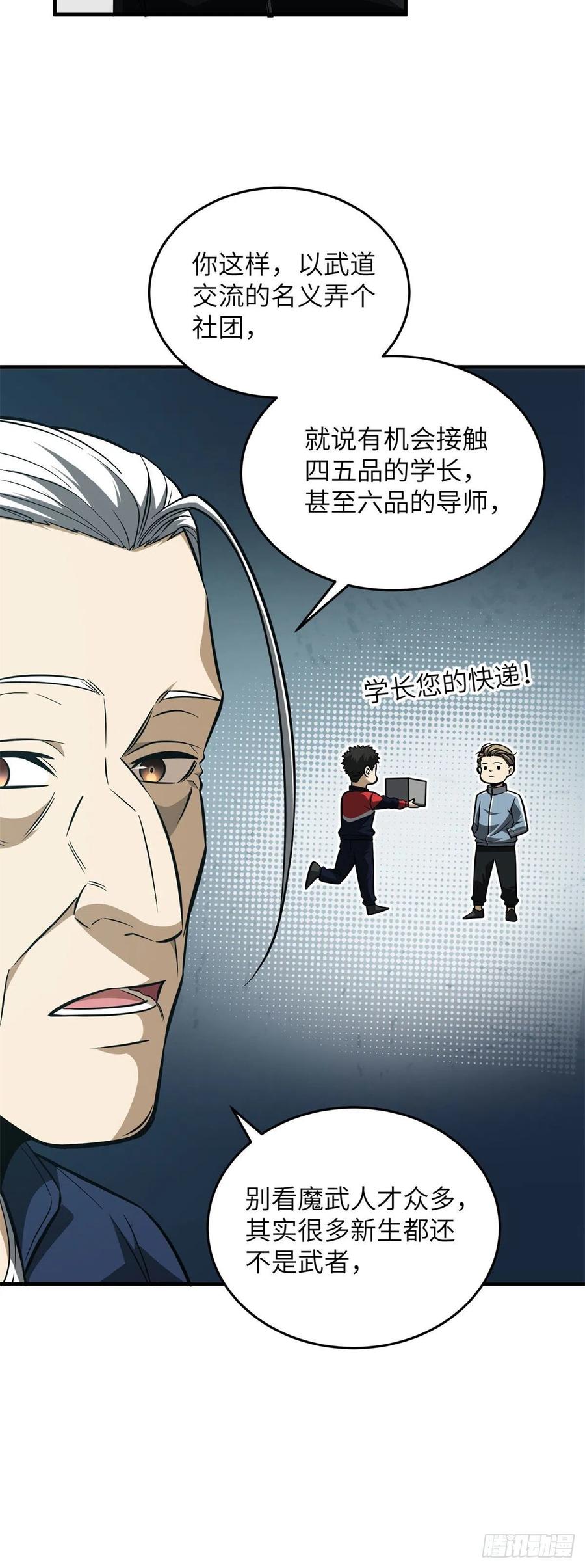 全球高武漫画,108 姜还是老的辣2图