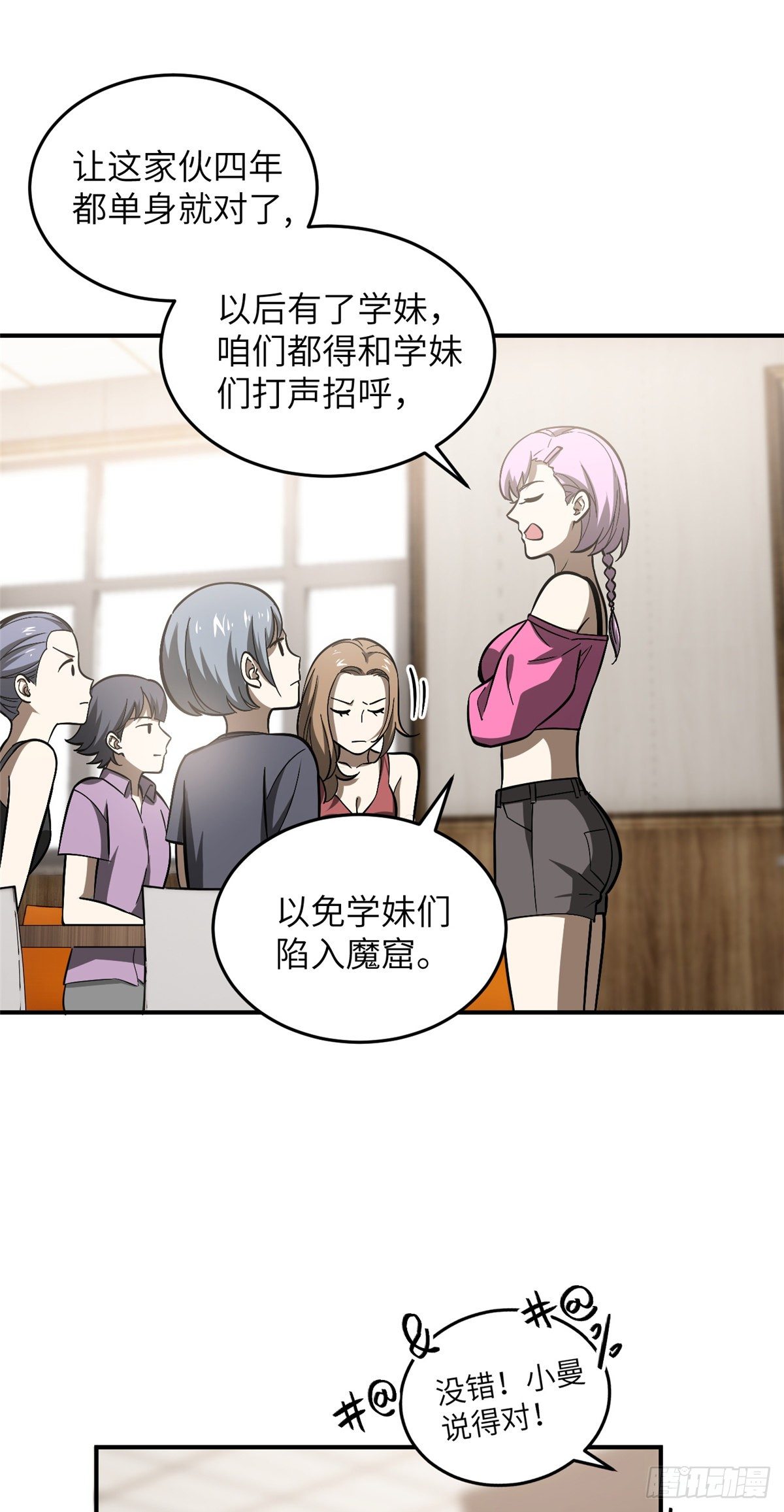 全球高武漫画,055 八卦1图
